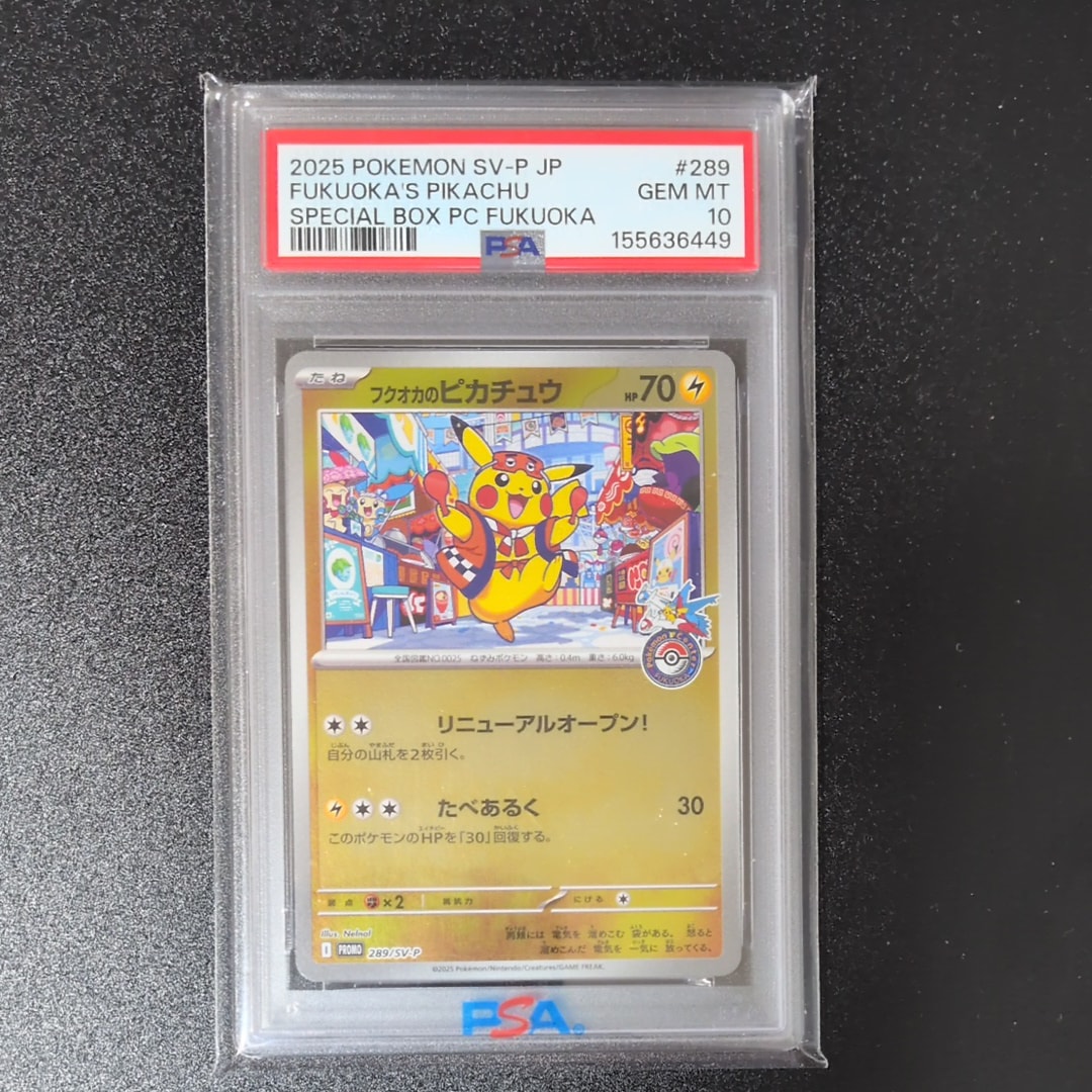 フクオカのピカチュウ P [SV-P 289](スペシャルBOX「ポケモンセンターフクオカ」)