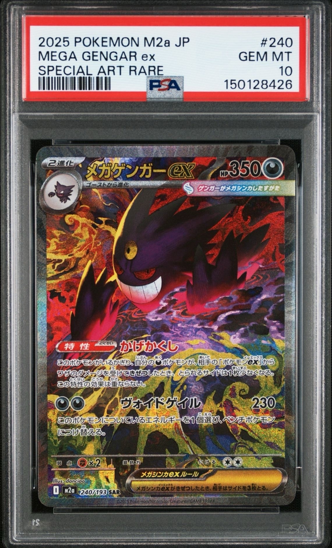 PSA9】ミュウツー&ミュウGX SR: SA[SM11 098/094](拡張パック