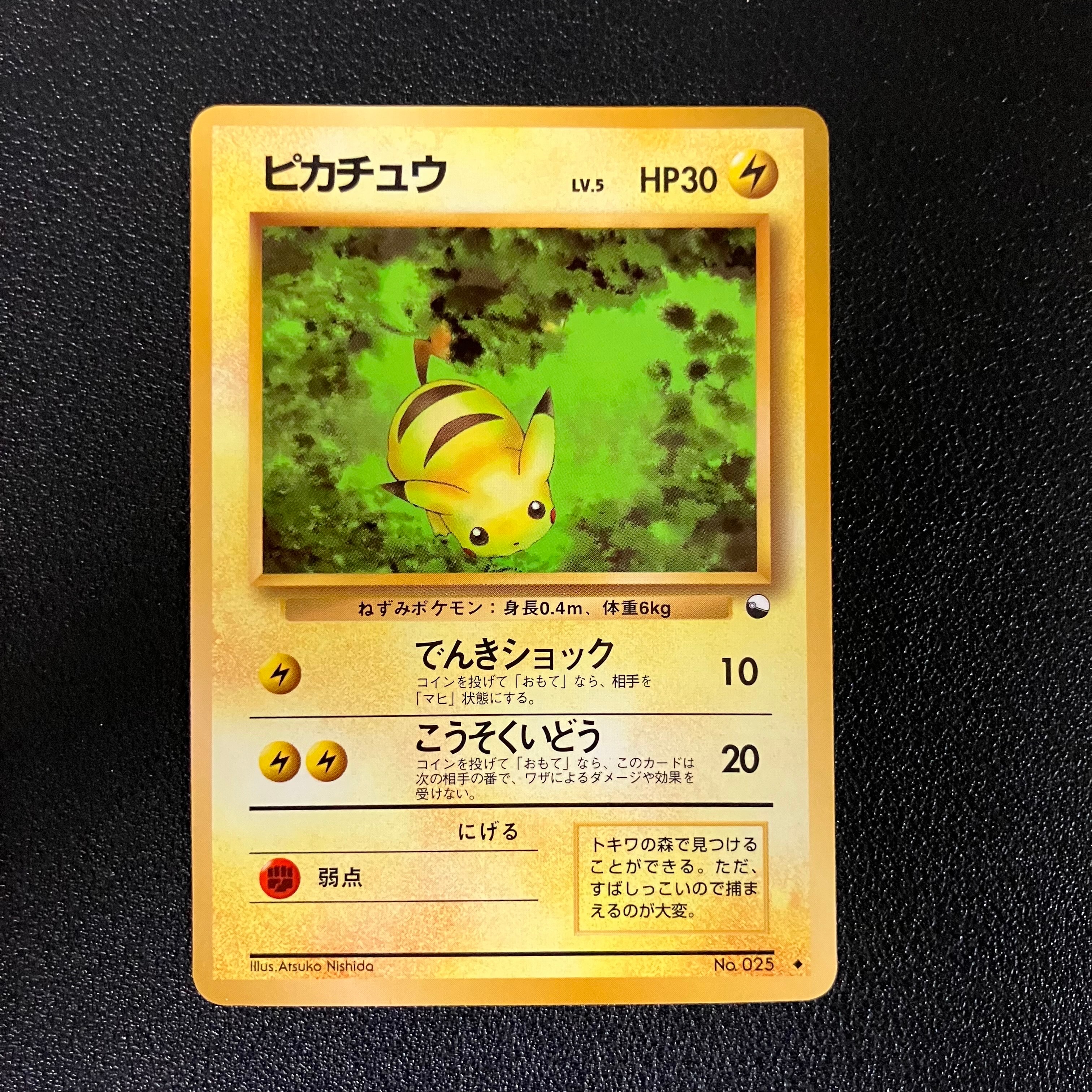 ピカチュウ ◆ : 旧裏 [PMCG-Blue No.025](拡張シート「青版」)