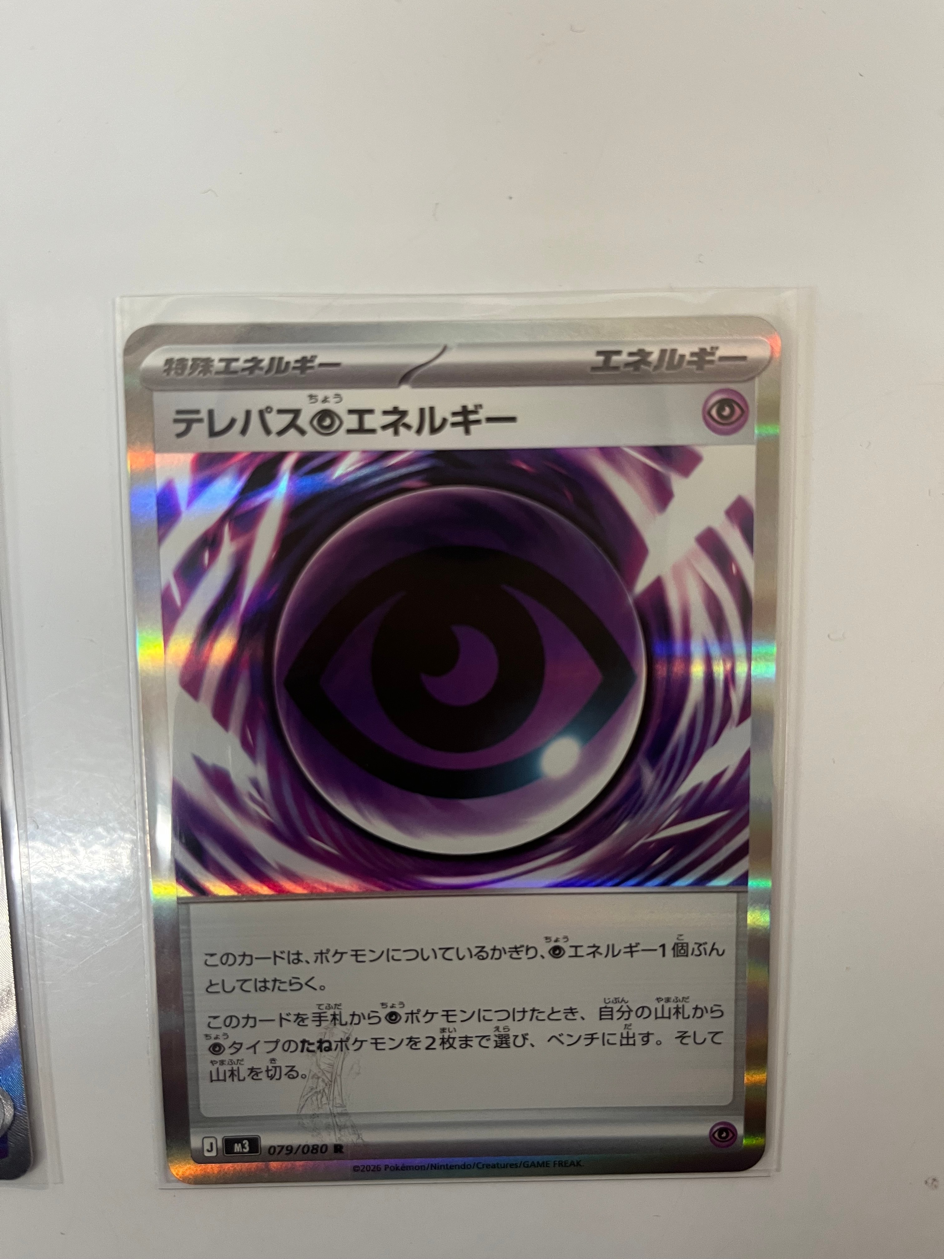 テレパス超エネルギー R [M3 079/080](拡張パック「ムニキスゼロ」)