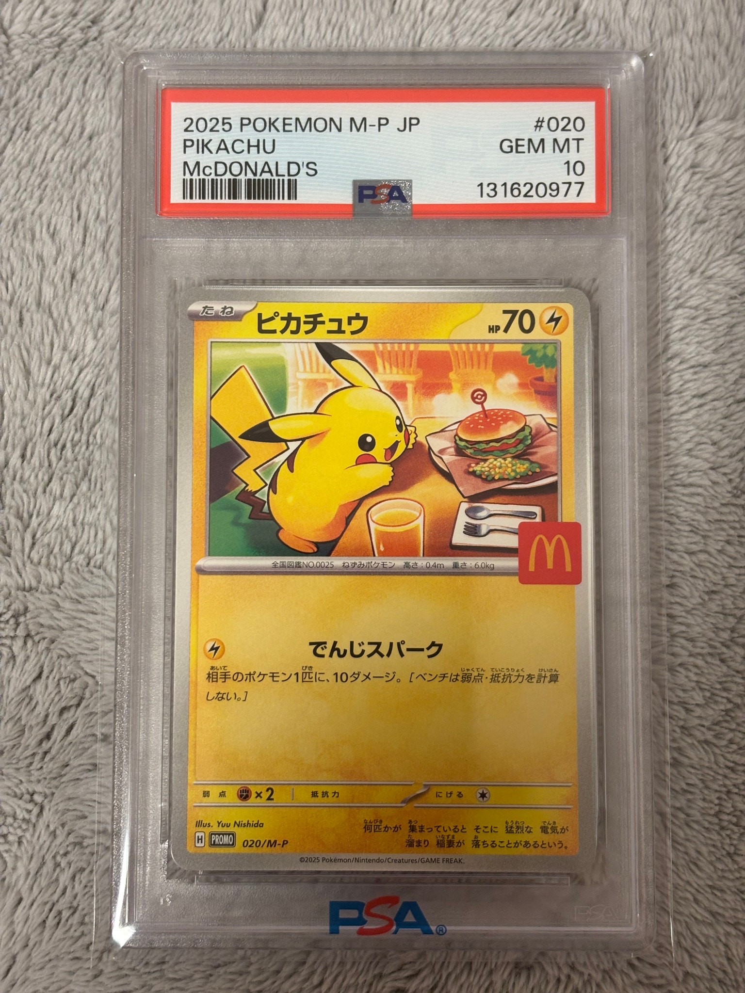 PSA10】ピカチュウ P [M-P 020](プロモカードパック「マクドナルド