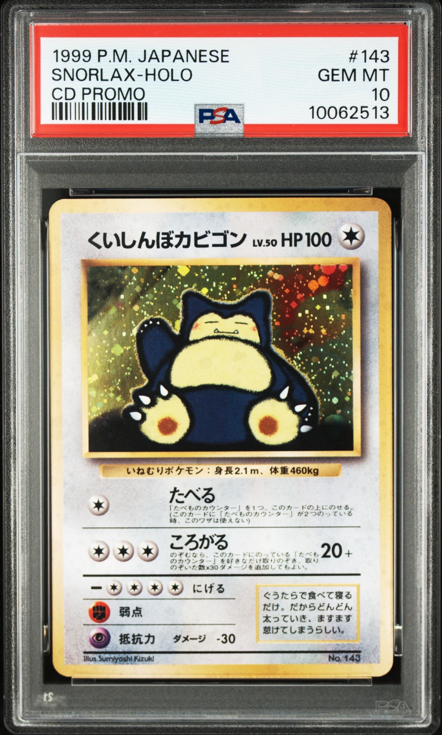 psa6 くいしんぼカビゴン　旧裏 商品名】ポケモンカード 旧裏 第一世代 くいしんぼカビゴン - メルカリ