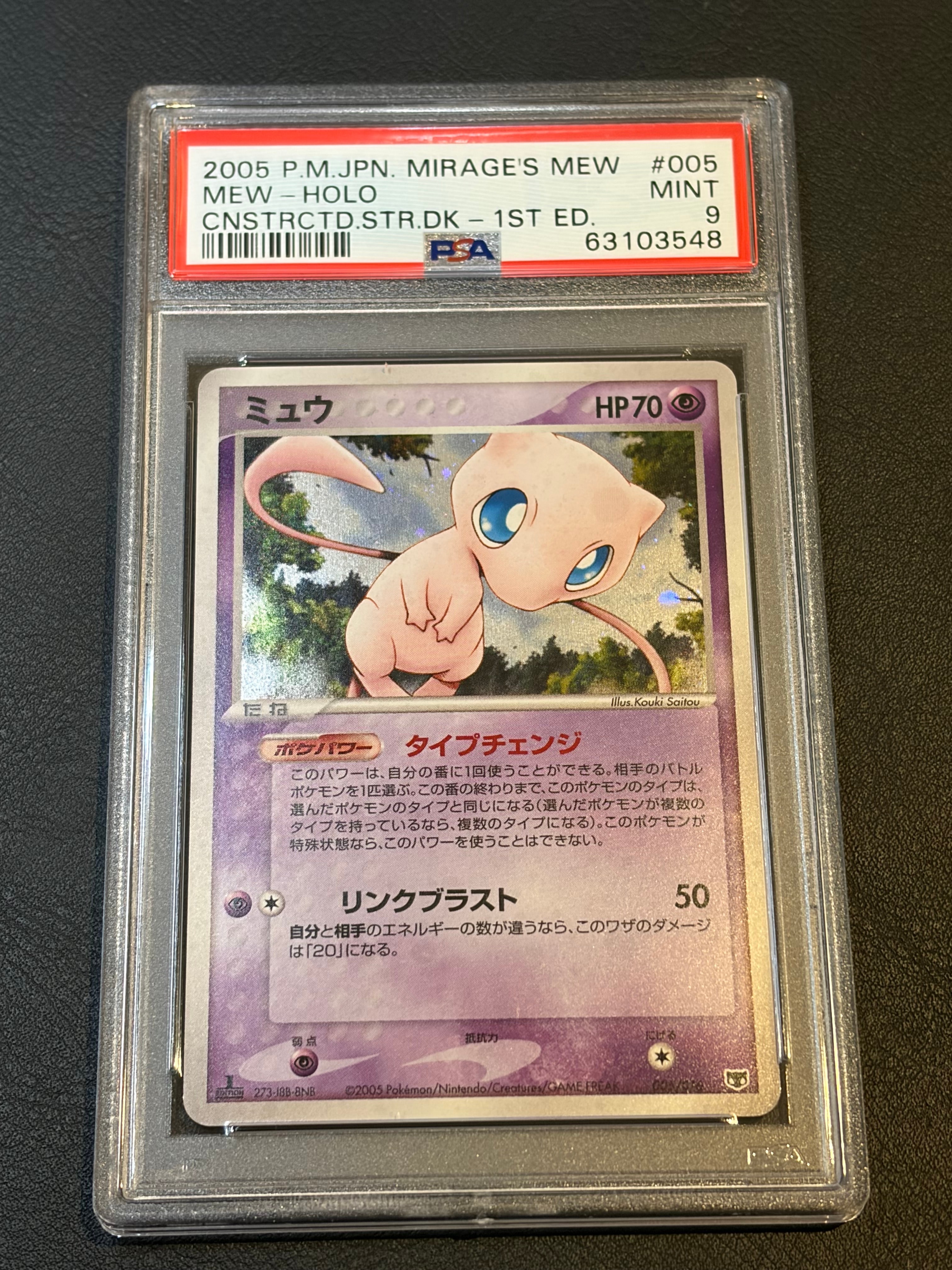 PSA10】ミュウ :1ED [PCG 005/016](構築済みスターター