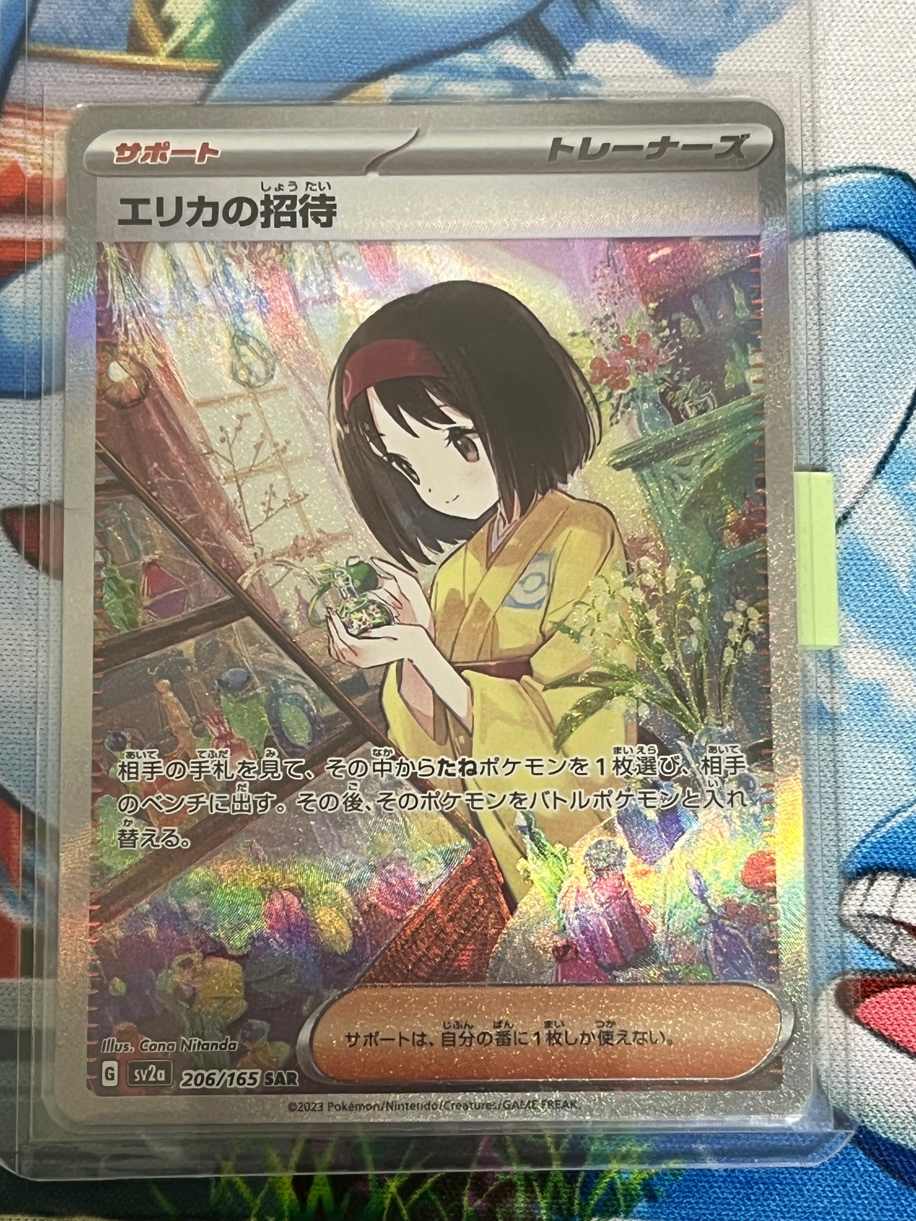 エリカの招待 SAR[SV2a 206/165](強化拡張パック「ポケモンカード151」)