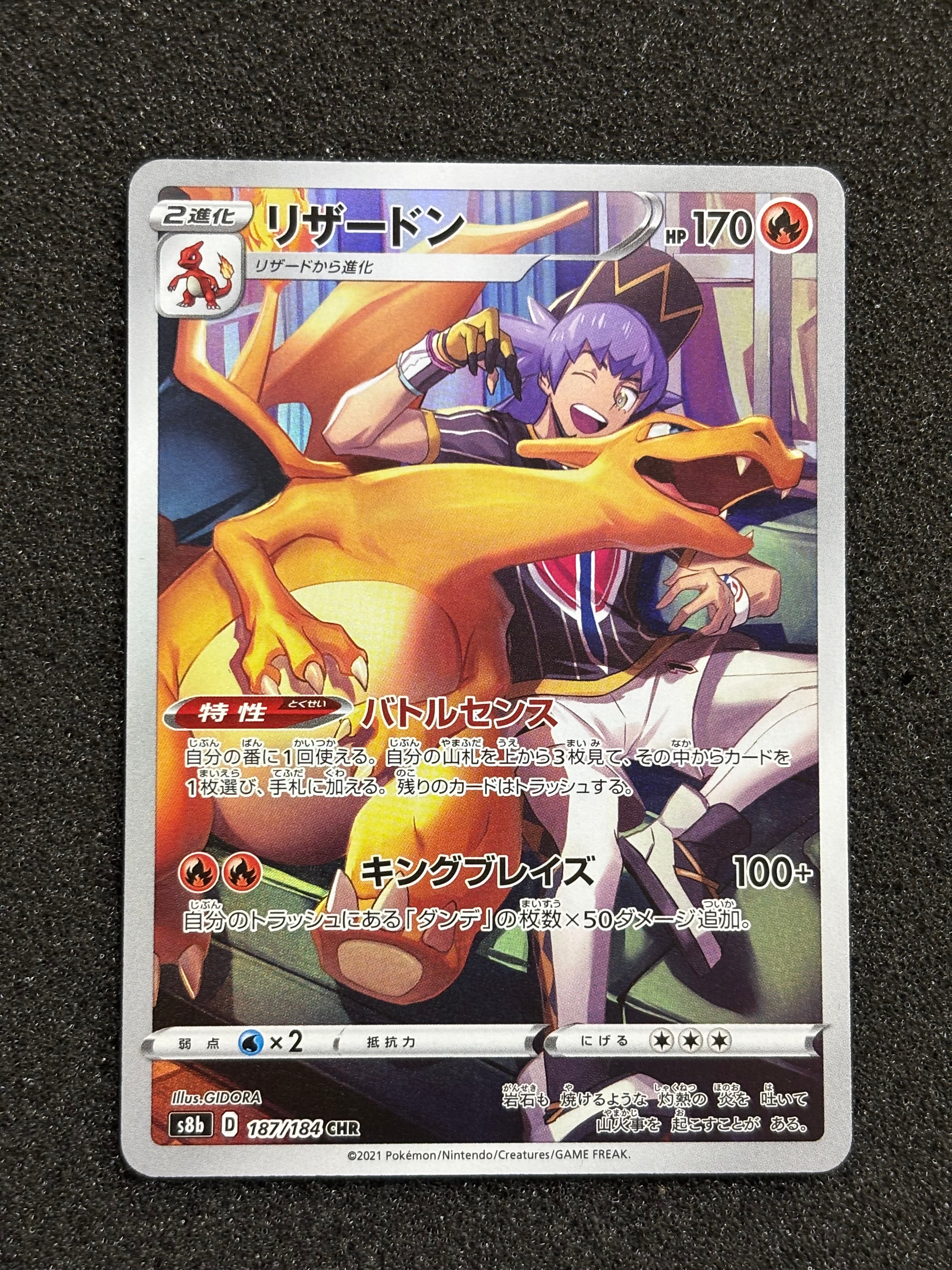 リザードン CHR[s8b 187/184](ハイクラスパック「VMAXクライマックス」)
