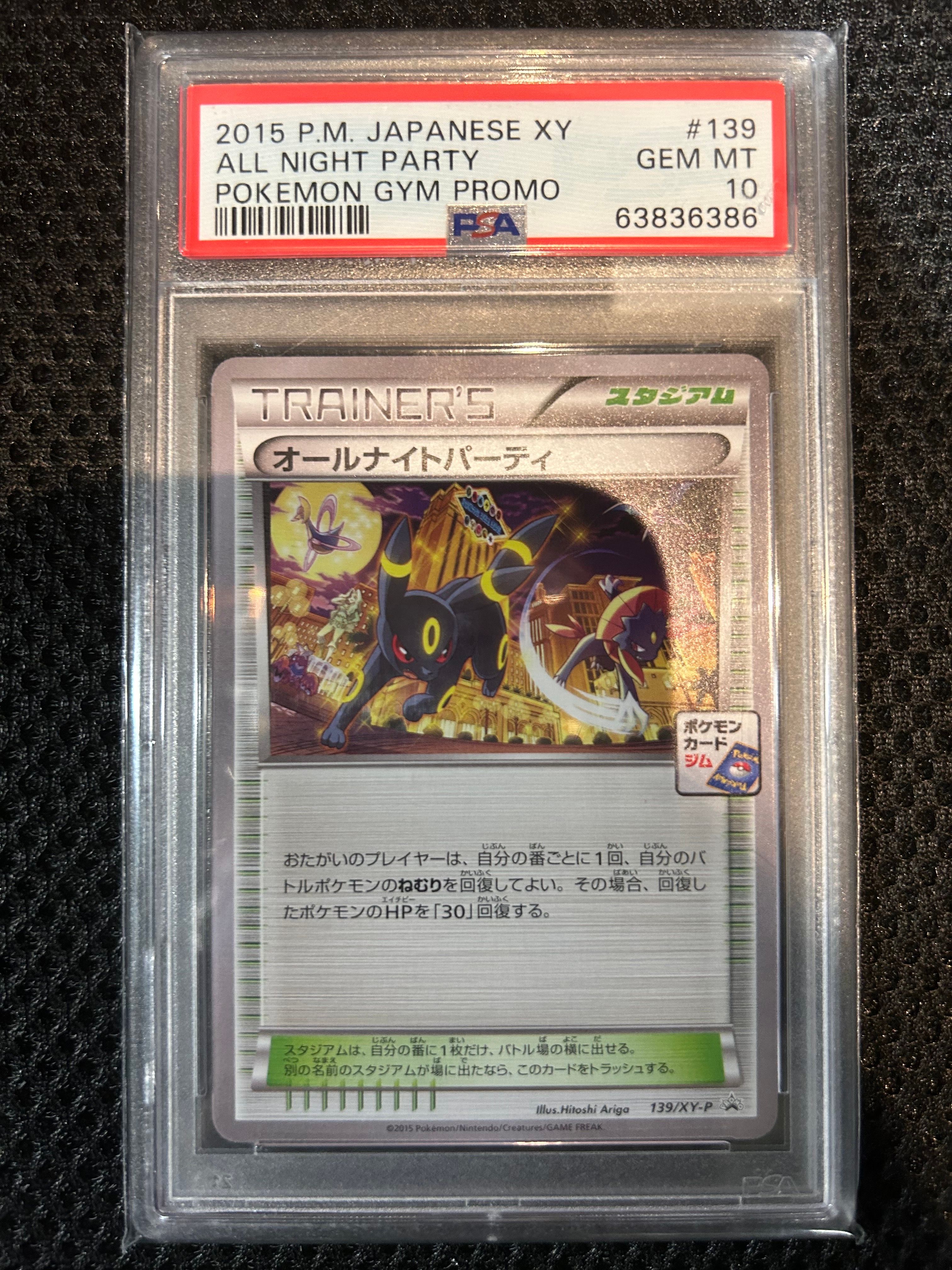 オールナイトパーティ: プロモ[XY-P 139/XY-P](プロモーションカード「XY-P」)