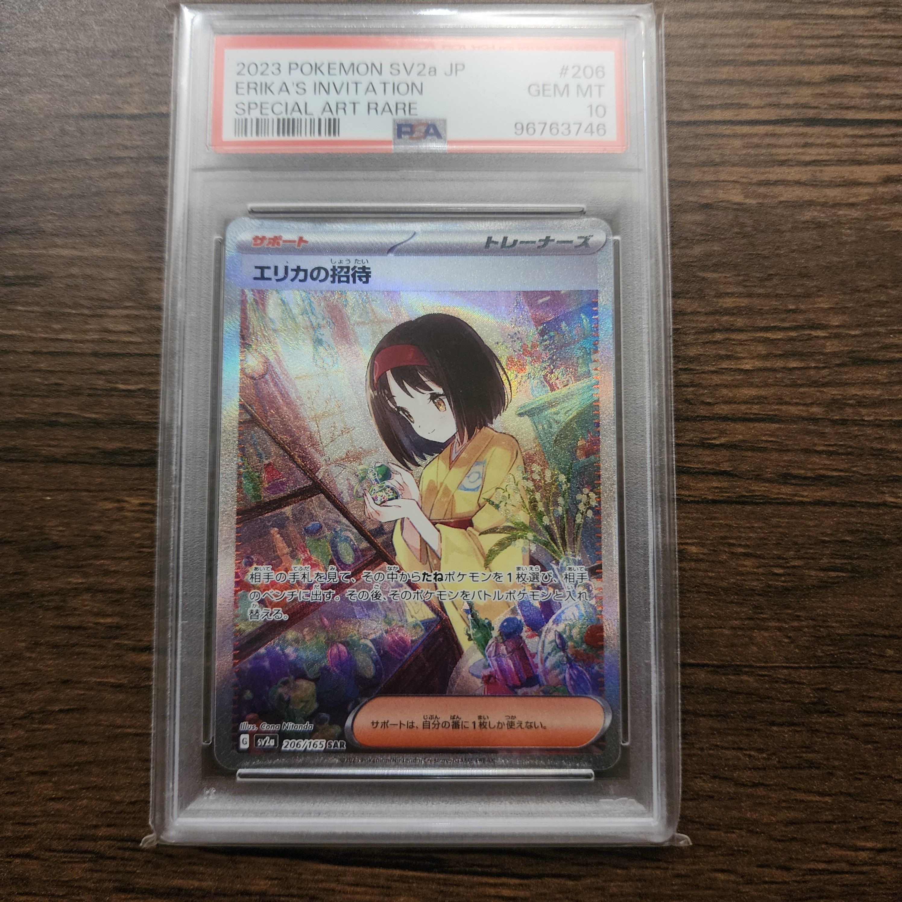 エリカの招待 SAR[SV2a 206/165](強化拡張パック「ポケモンカード151」)