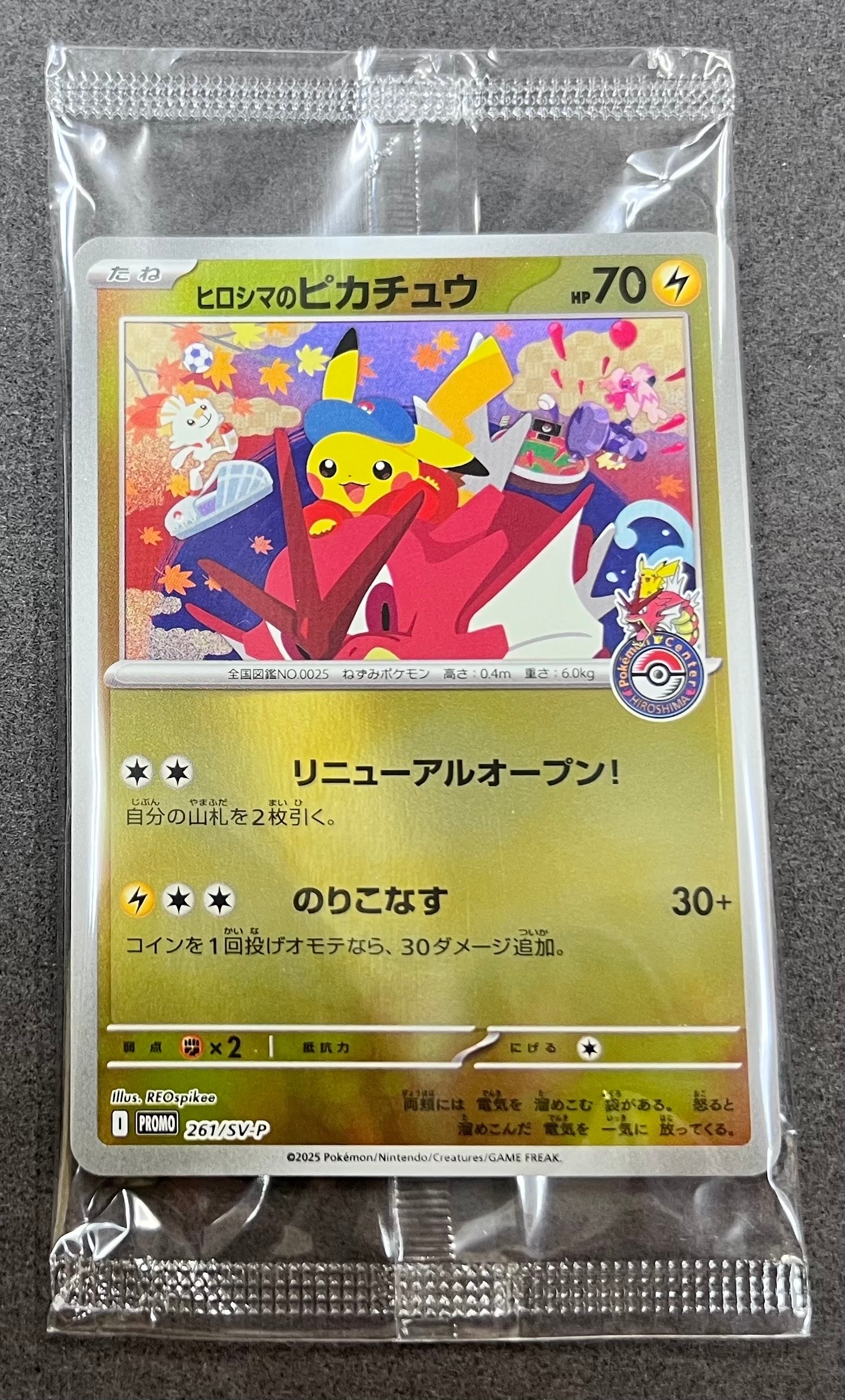 ヒロシマのピカチュウ P [SV-P 261](スペシャルBOX「ポケモンセンター