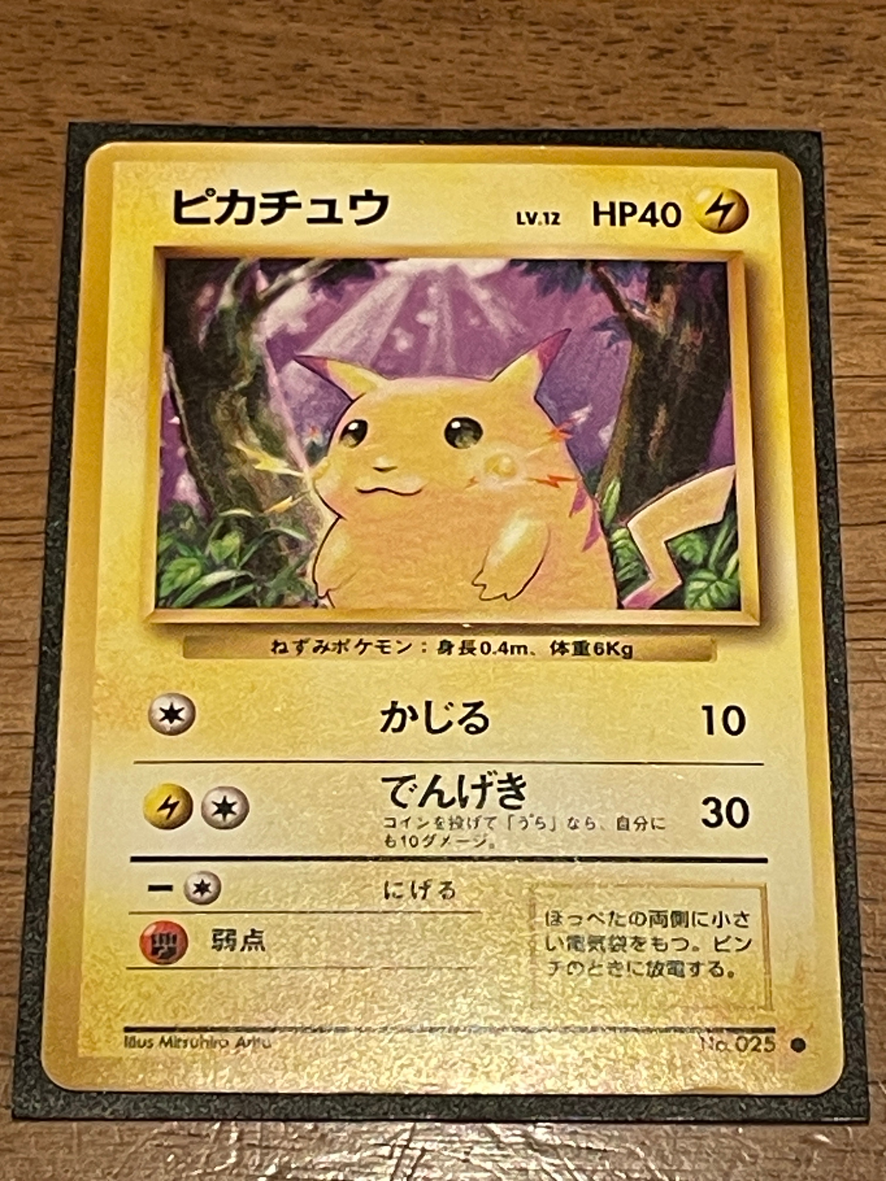 ピカチュウ ● : 旧裏 [PMCG1-2](拡張パック「ポケットモンスター カードゲーム」再販)