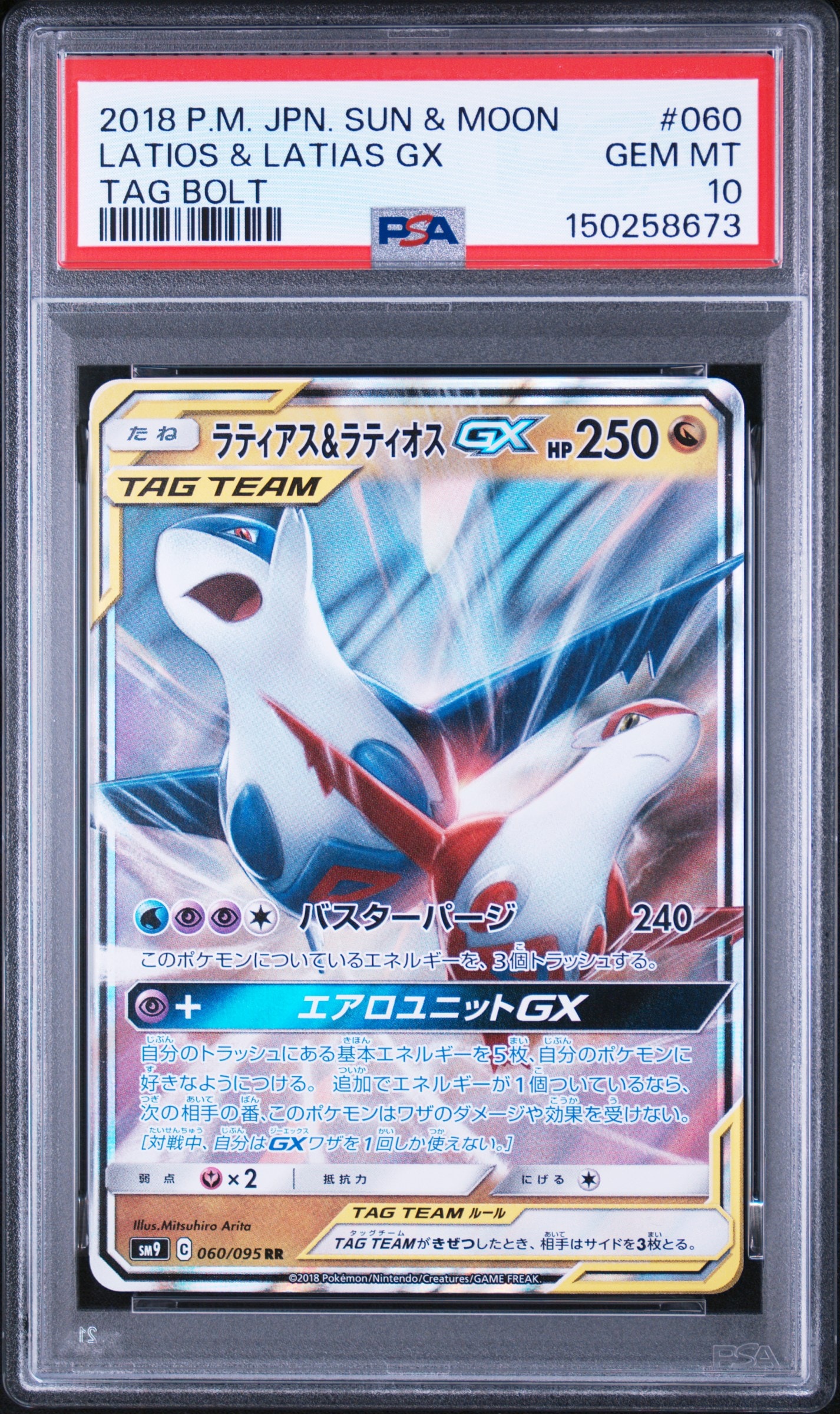 PSA10】ラティアス&ラティオスGX RR [SM9 060/095](拡張パック「タッグ