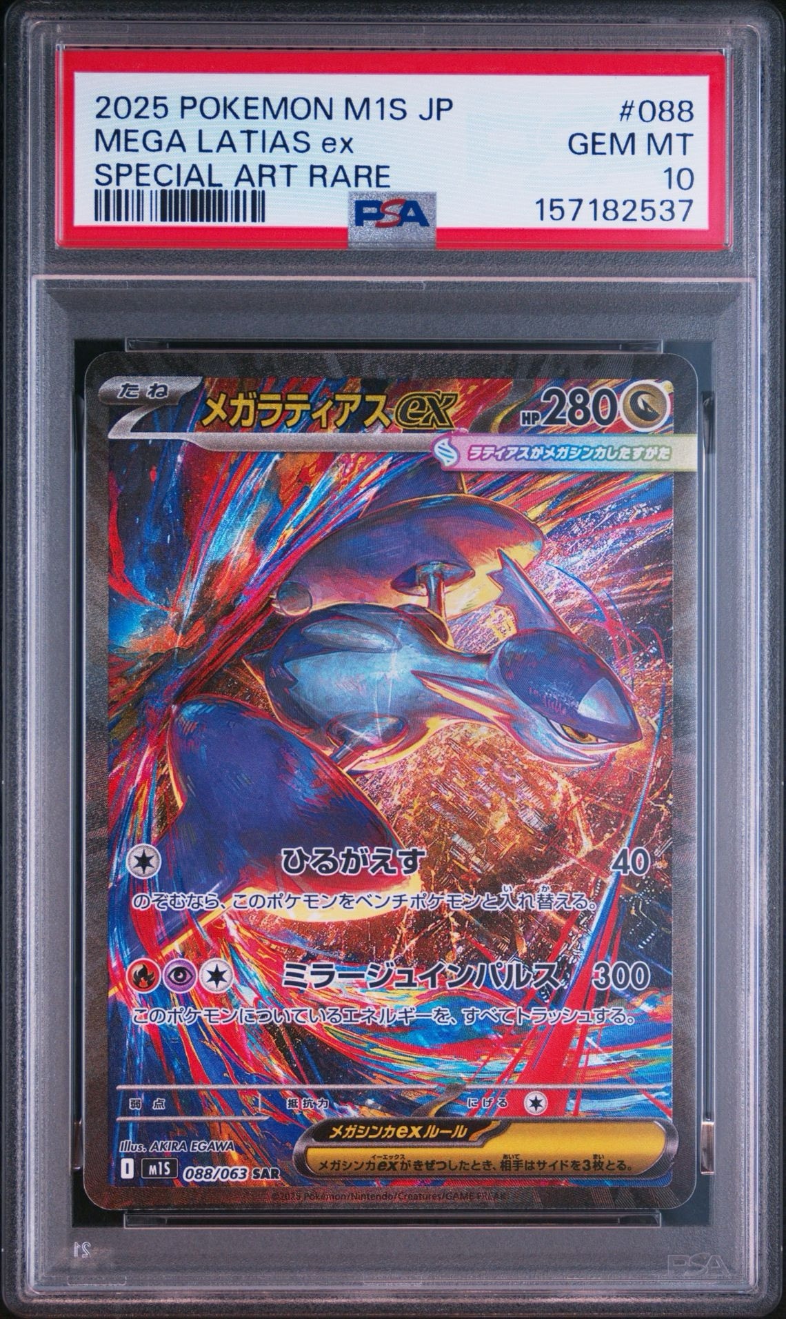 PSA10】メガラティアスex SAR [M1S 088/063](拡張パック「メガ