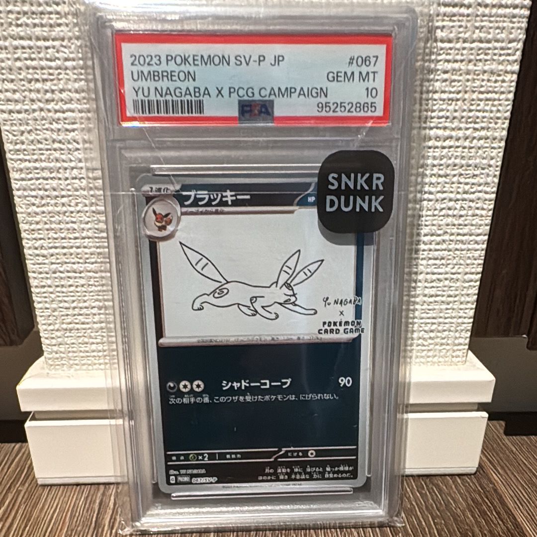 ブラッキー: プロモ (ナガバブラッキー) [SV-P 067](「YU NAGABA×ポケモンカードゲーム」プロモーションカード「SV-P」)