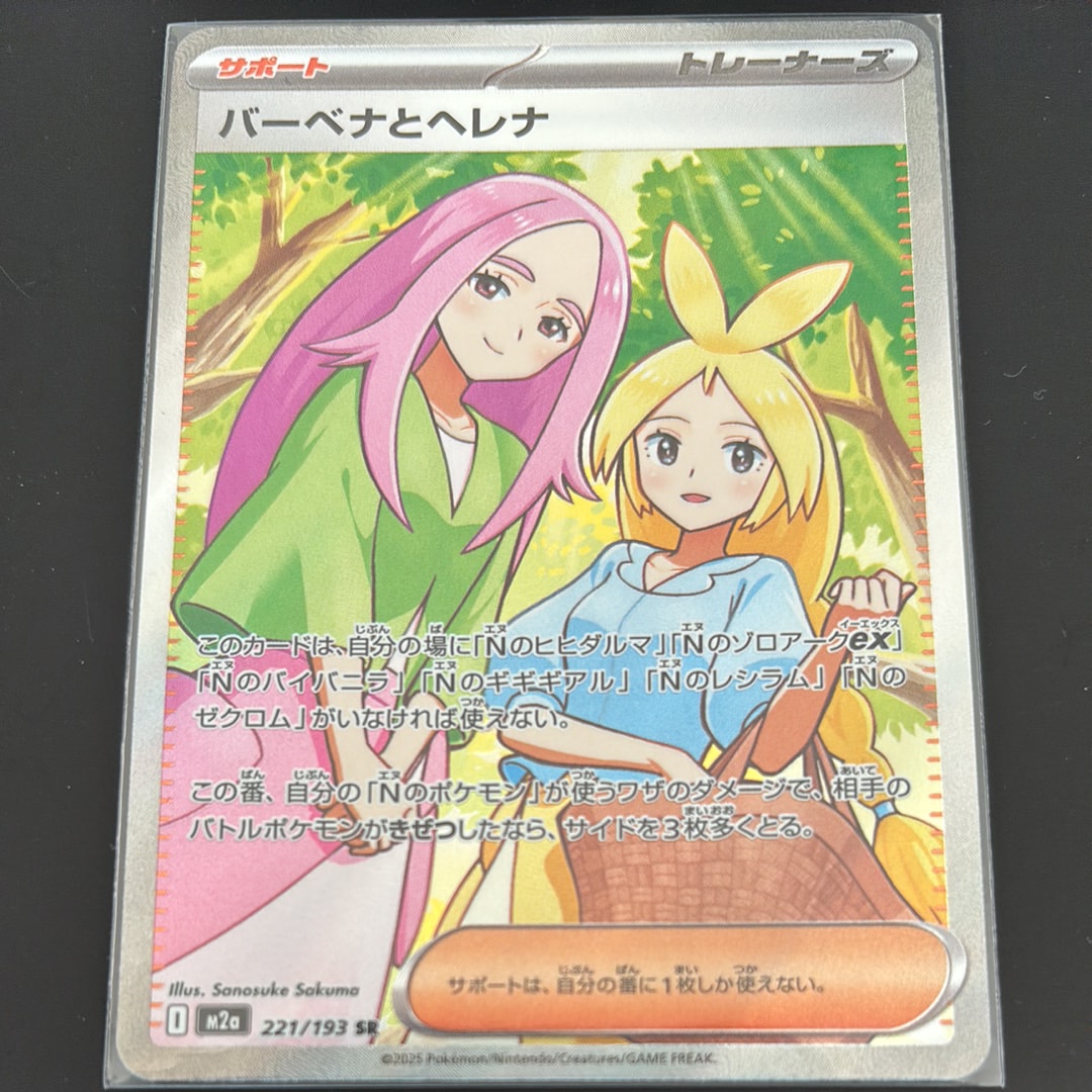 バーベナとヘレナ SR [M2a 221/193](ハイクラスパック「MEGAドリームex