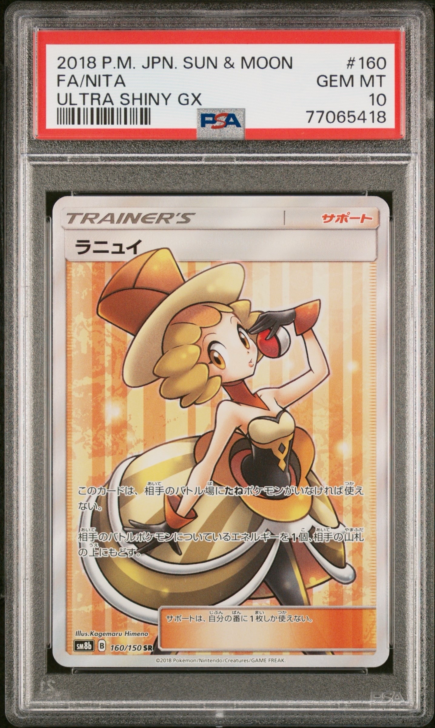 【psa10】ラニュイ SR SM8b GXウルトラシャイニー psa10】ラニュイ SR SM8b GXウルトラシャイニー - メルカリ