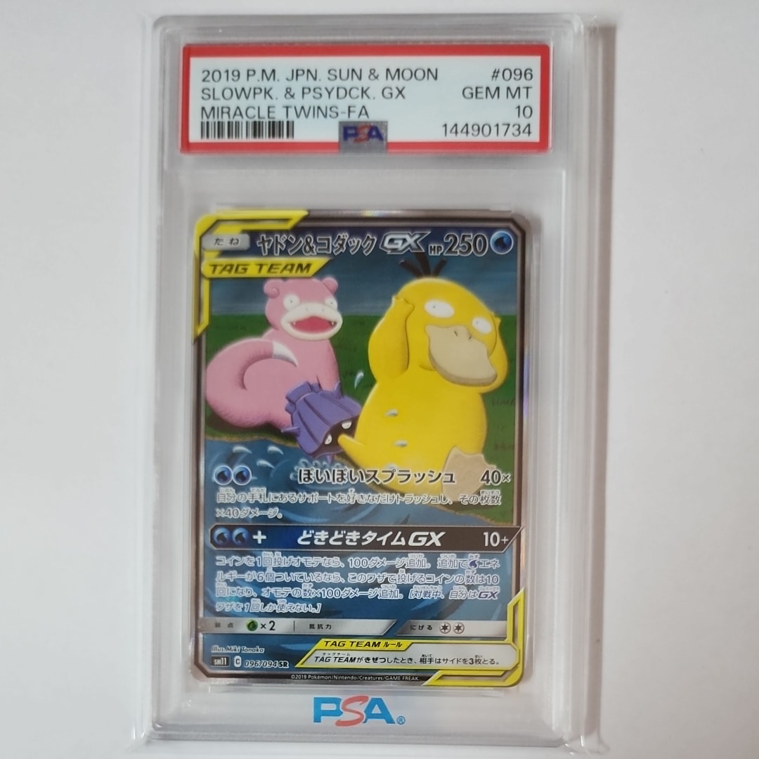 ヤドン&コダックGX SR: SA[SM11 096/094](拡張パック「ミラクルツイン