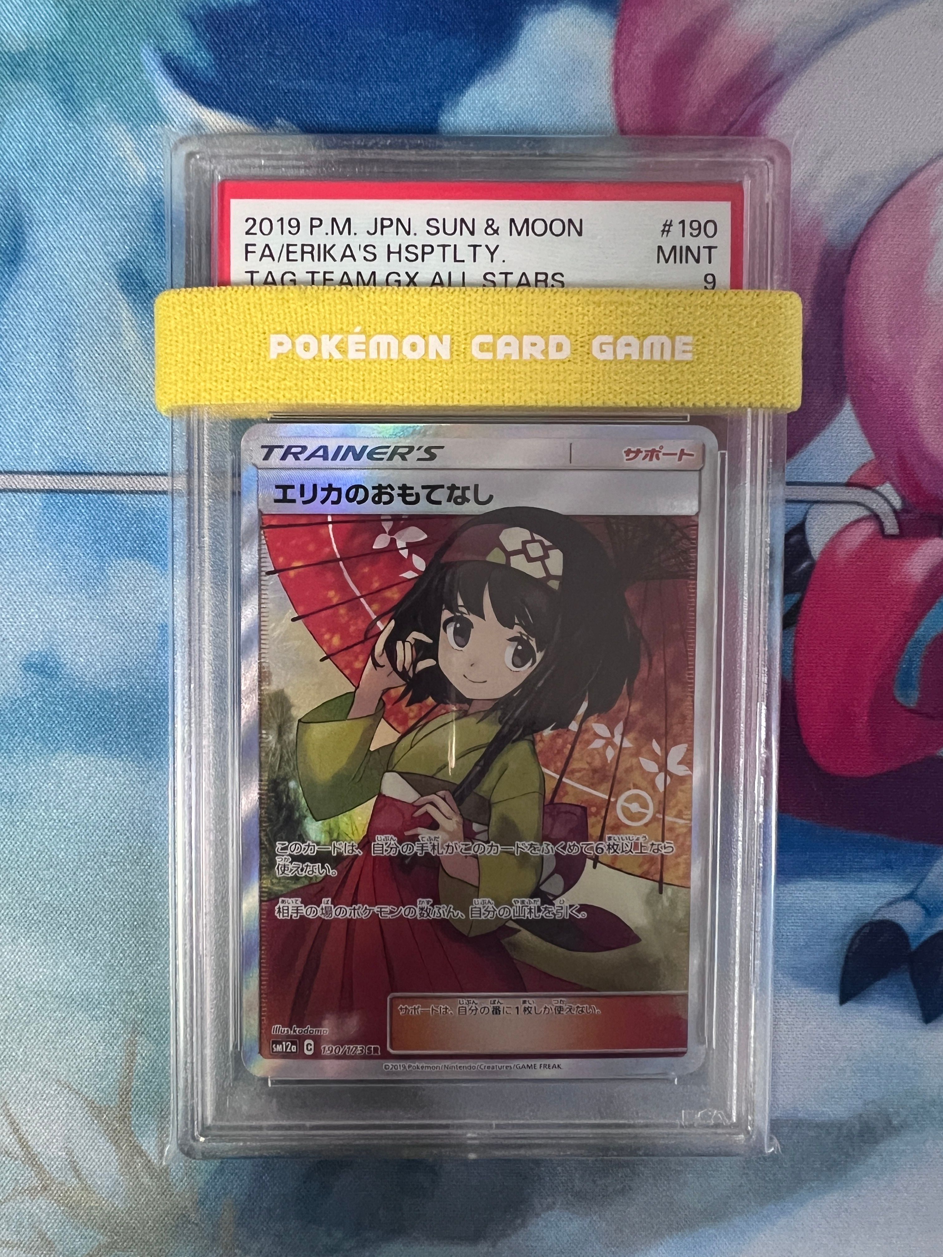 エリカのおもてなし SR[SM12a 190/173](ハイクラスパック「TAG TEAM GX タッグオールスターズ」)