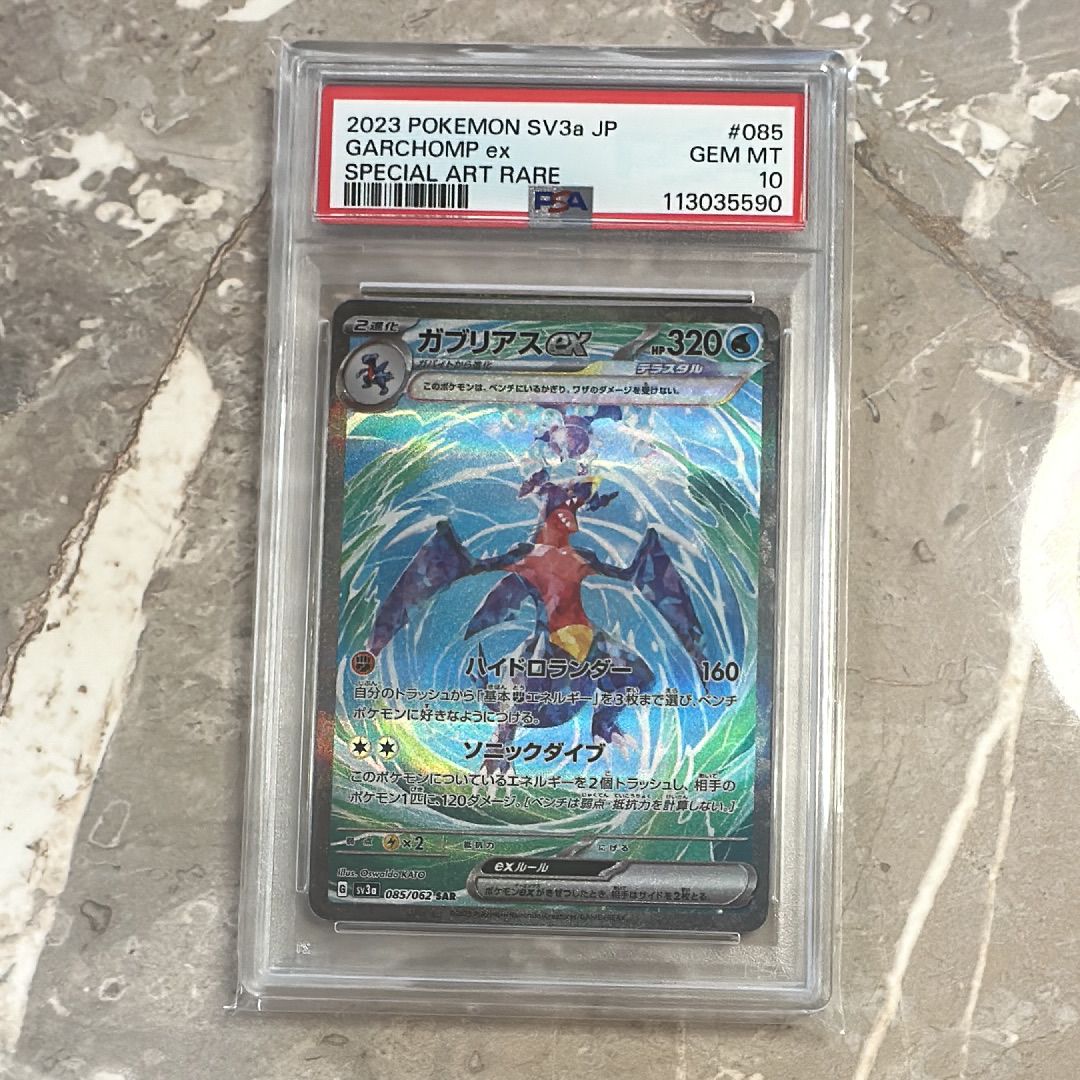 ガブリアスex SAR[SV3a 085/062](強化拡張パック「レイジングサーフ」)