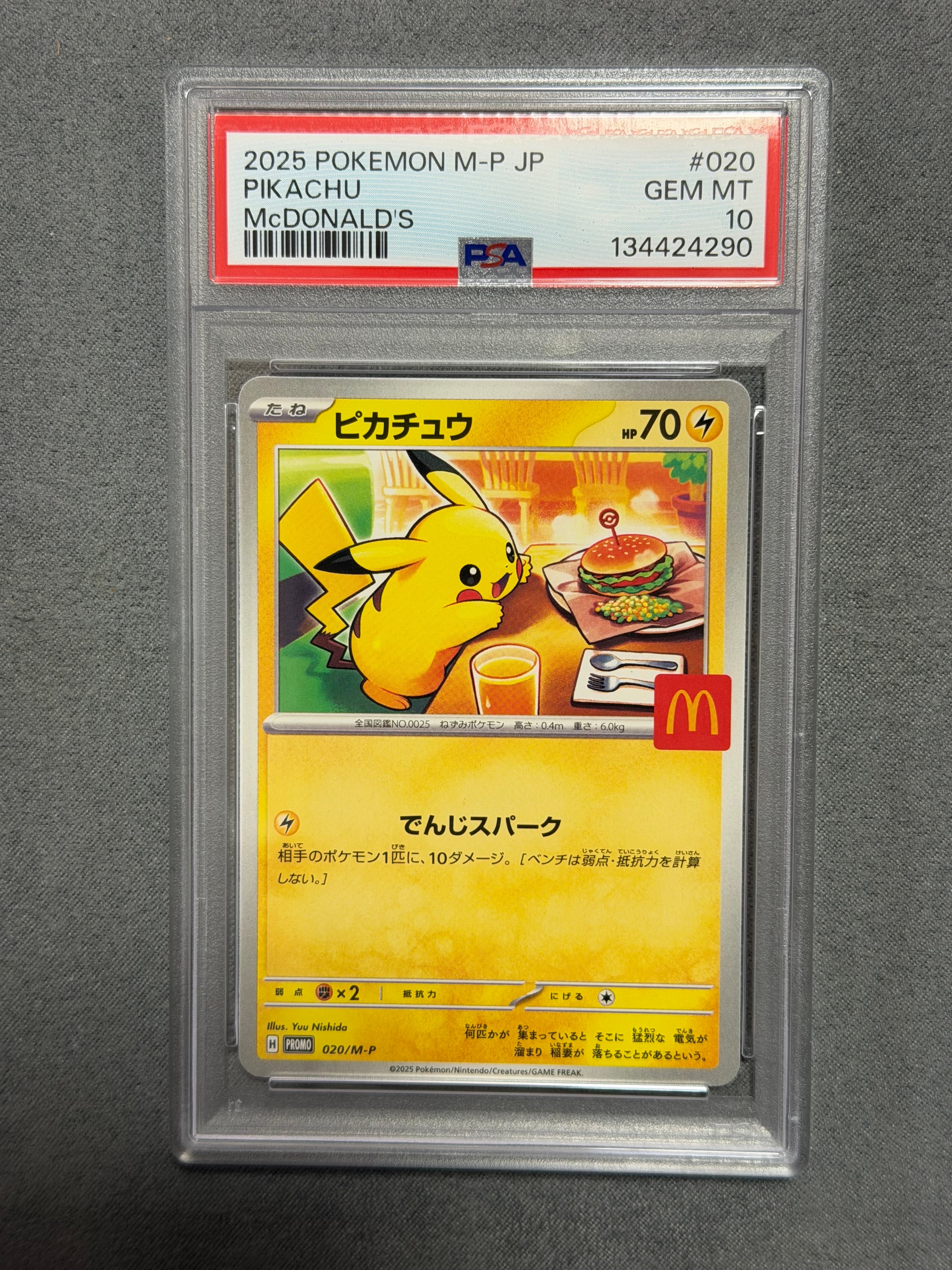 ピカチュウ P [M-P 020](プロモカードパック「マクドナルド ハッピーセット2025」)