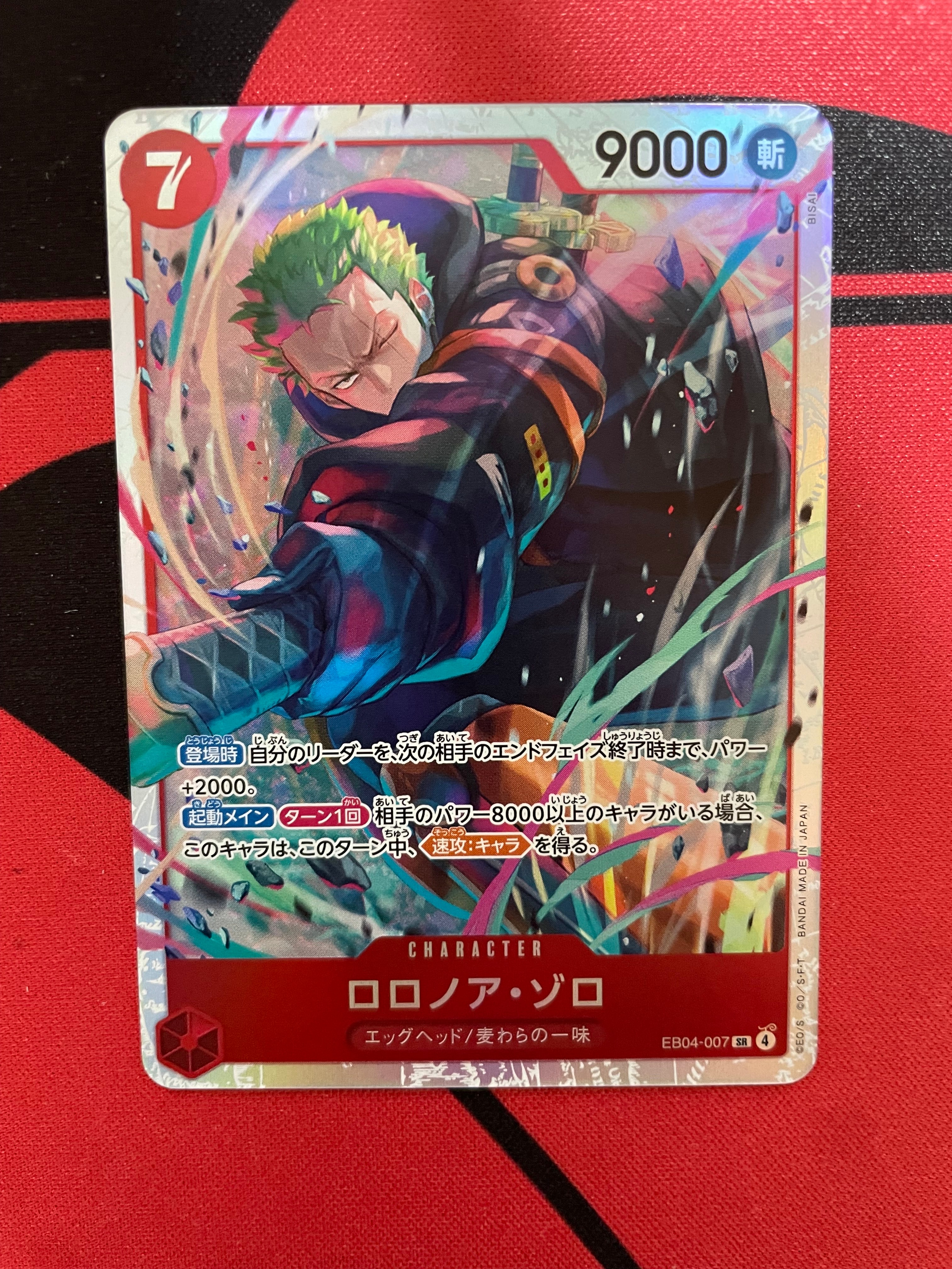 ロロノア・ゾロ SR [EB04-007](エクストラブースター「エッグヘッドクライシス」)