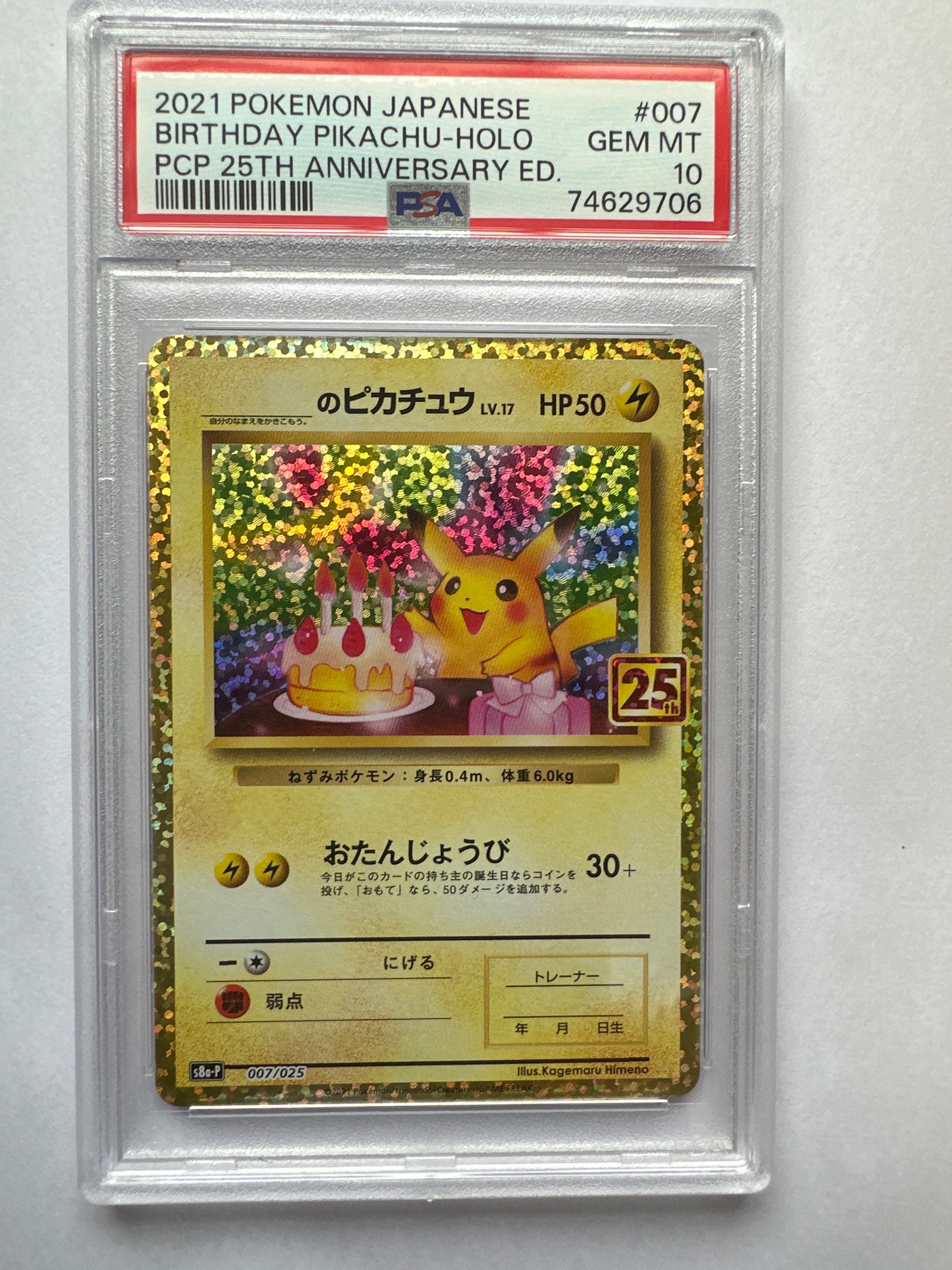 _のピカチュウ: プロモ (お誕生日ピカチュウ) [S8a-P 007/025](プロモカードパック 25th ANNIVERSARY edition)