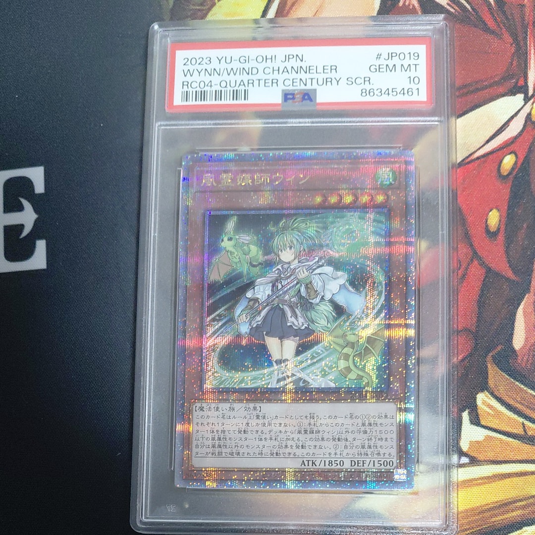 風霊媒師ウィン SE[RC04-JP019](レアリティコレクション クォーターセンチュリーエディション)