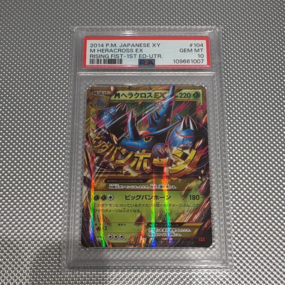 MヘラクロスEX UR :1ED [XY3 104/096](拡張パック「ライジングフィスト