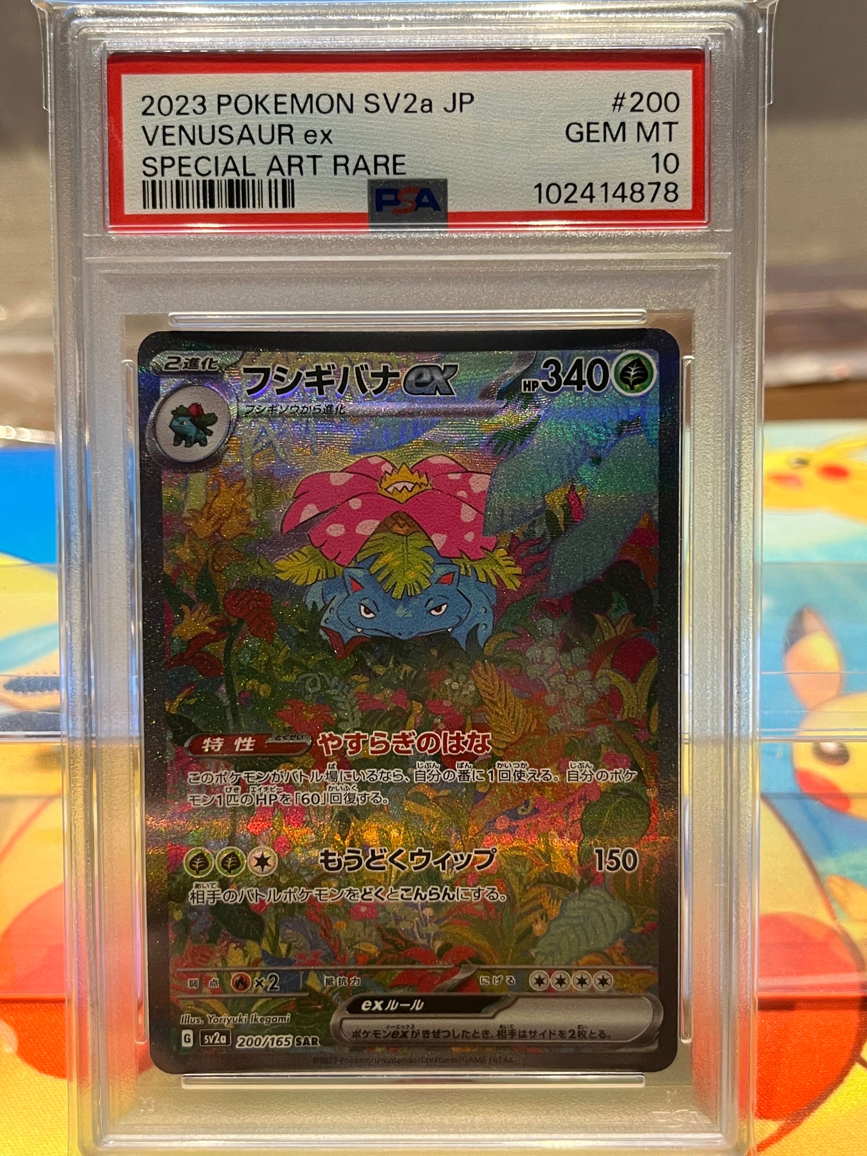 フシギバナex SAR[SV2a 200/165](強化拡張パック「ポケモンカード151」)