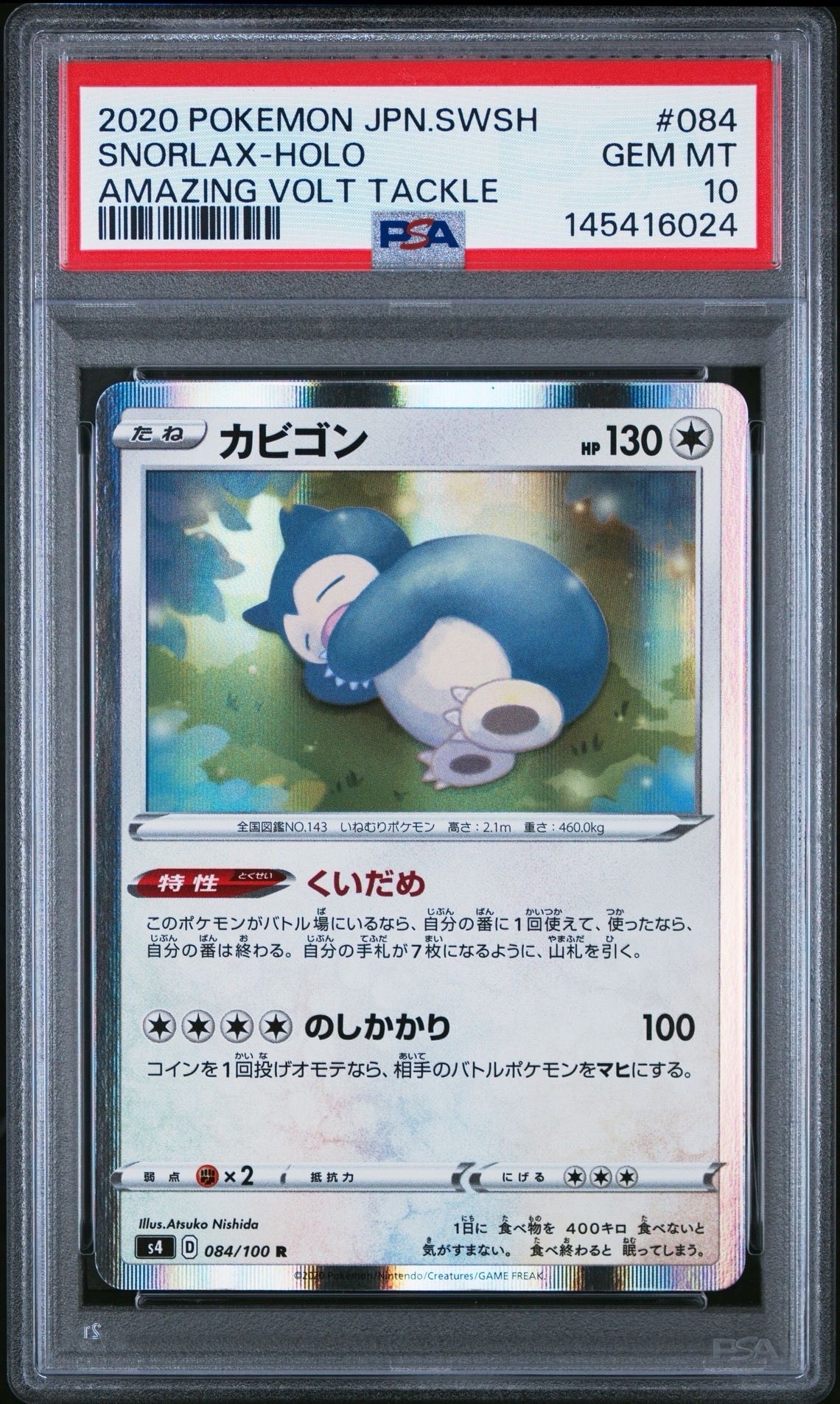 PSA10】カビゴン R[s4 084/100](拡張パック「仰天のボルテッカー」) 1