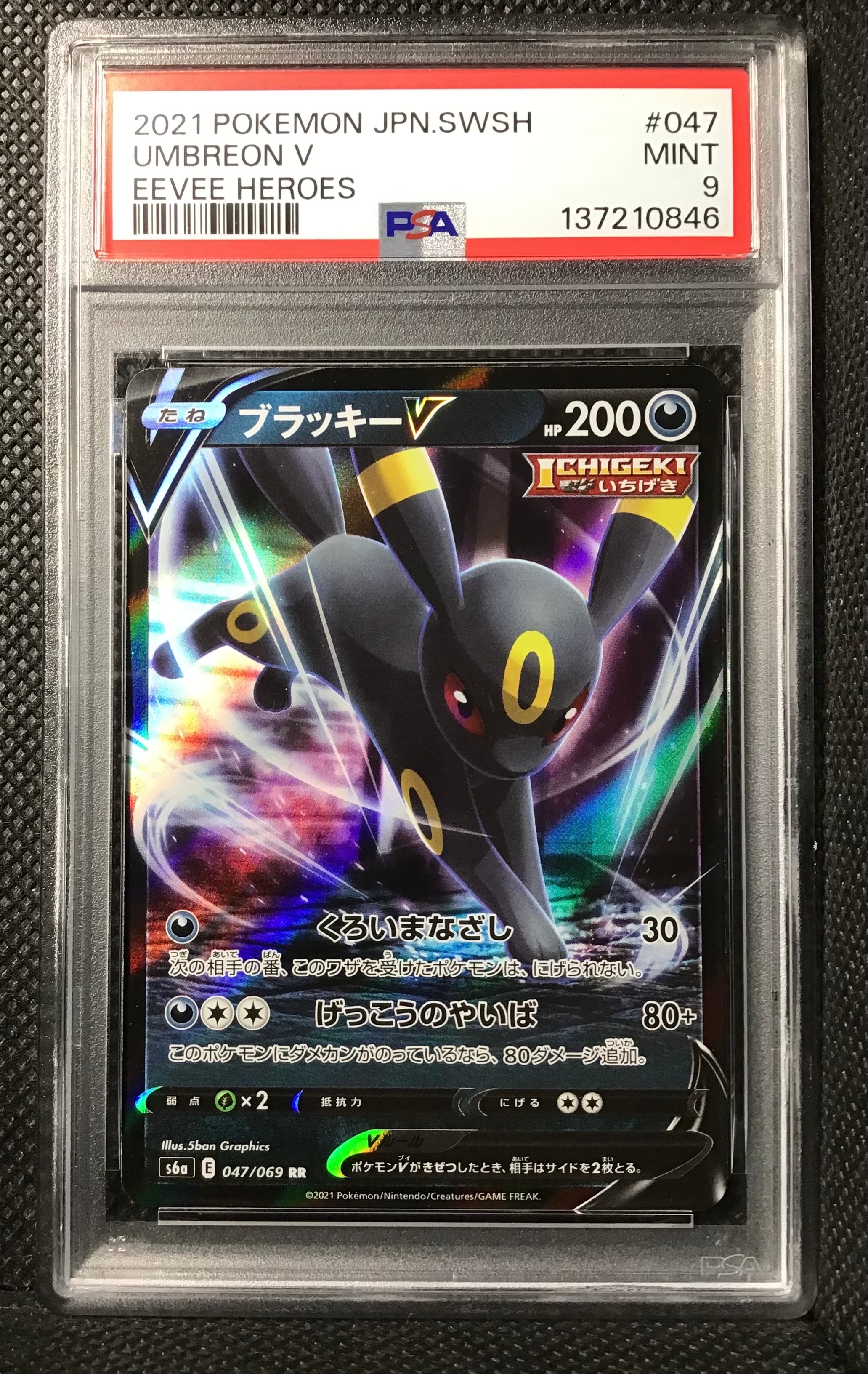 ブラッキーV RR[S6a 047/069](強化拡張パック「イーブイヒーローズ」)