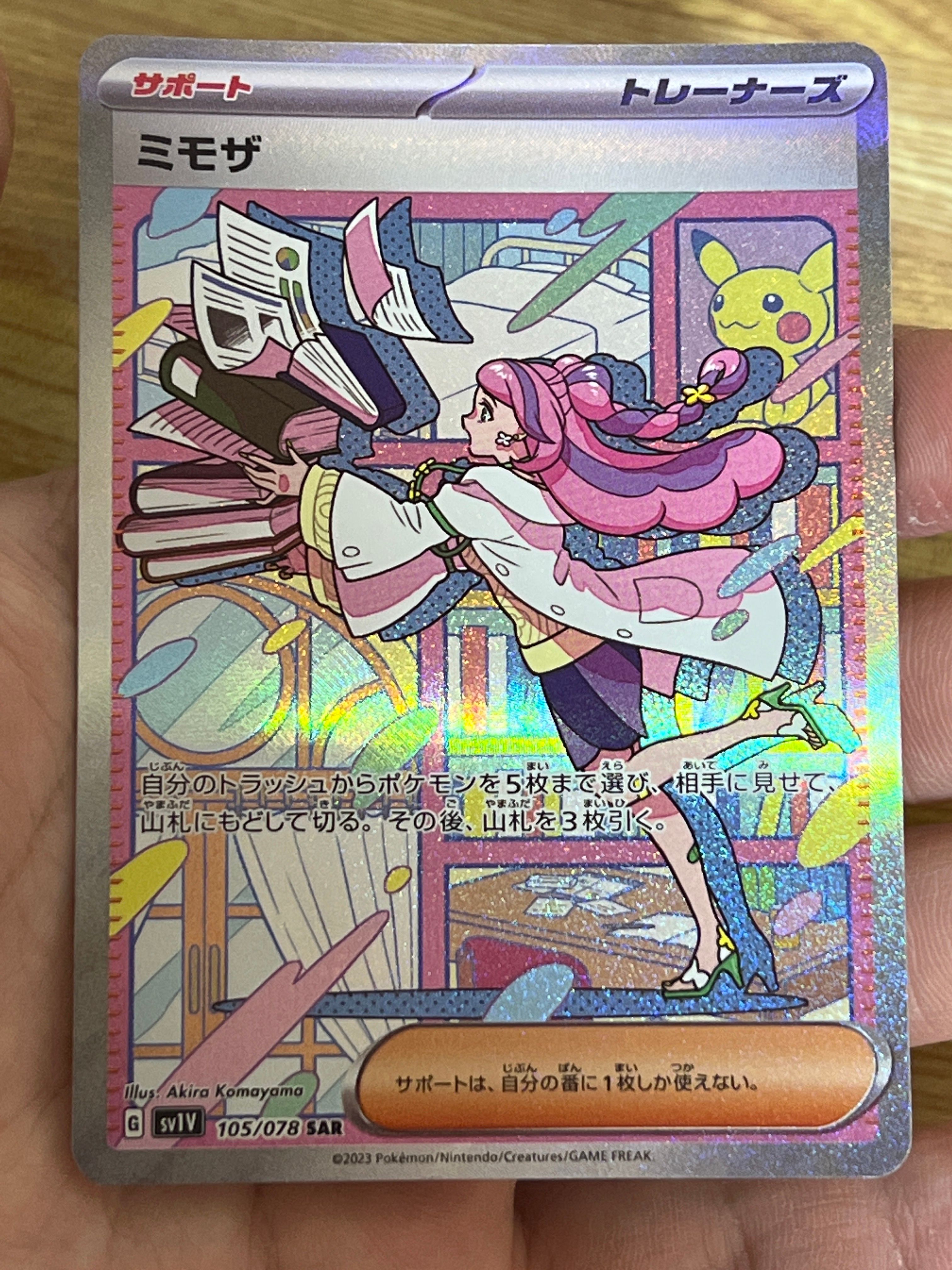 ミモザ SAR[SV1V 105/078](スカーレット&バイオレット 拡張パック「バイオレットex」)