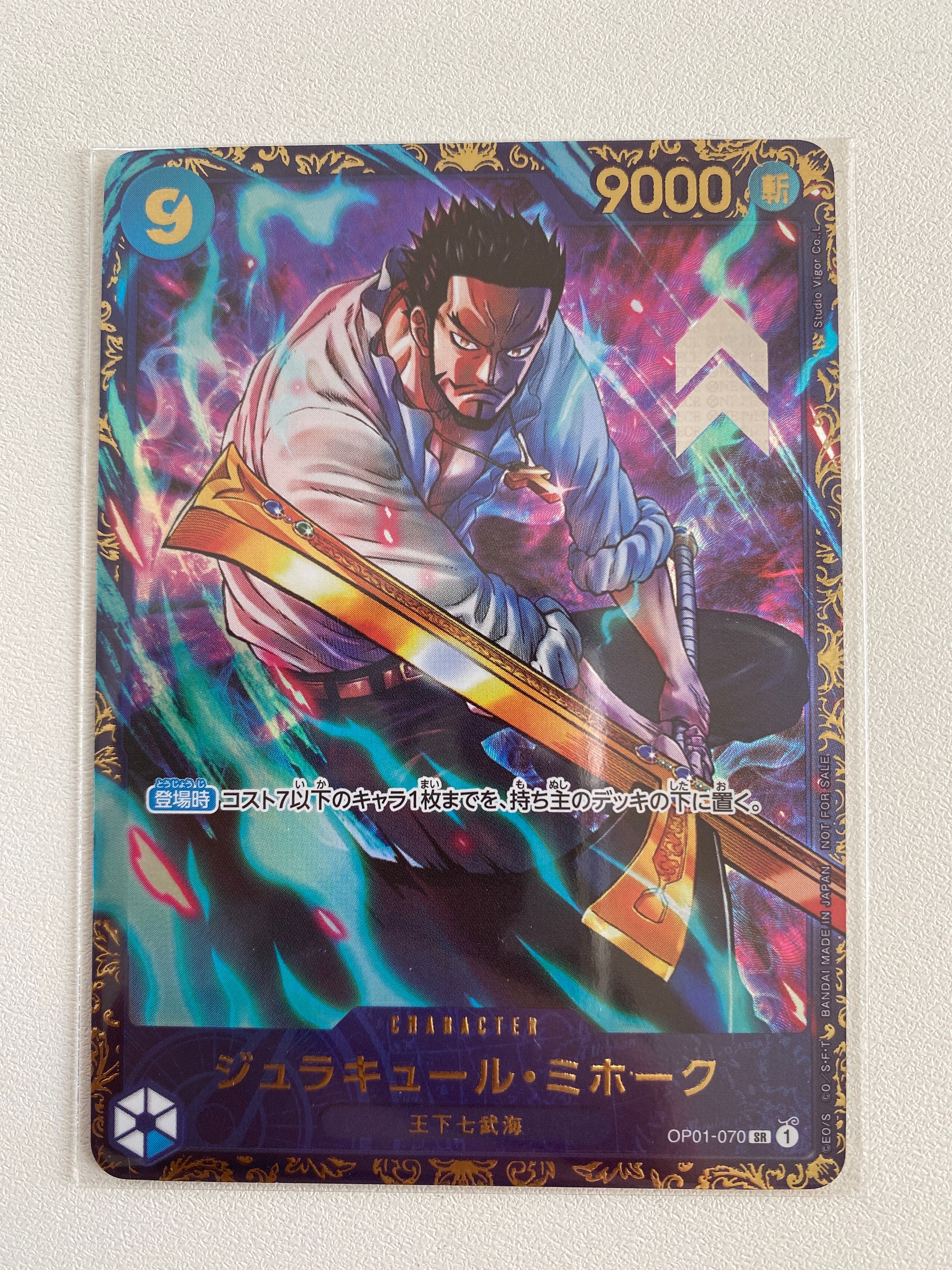 ジュラキュール・ミホーク SR [OP01‐070] (フラッグシップバトル 優勝記念品) for Japan