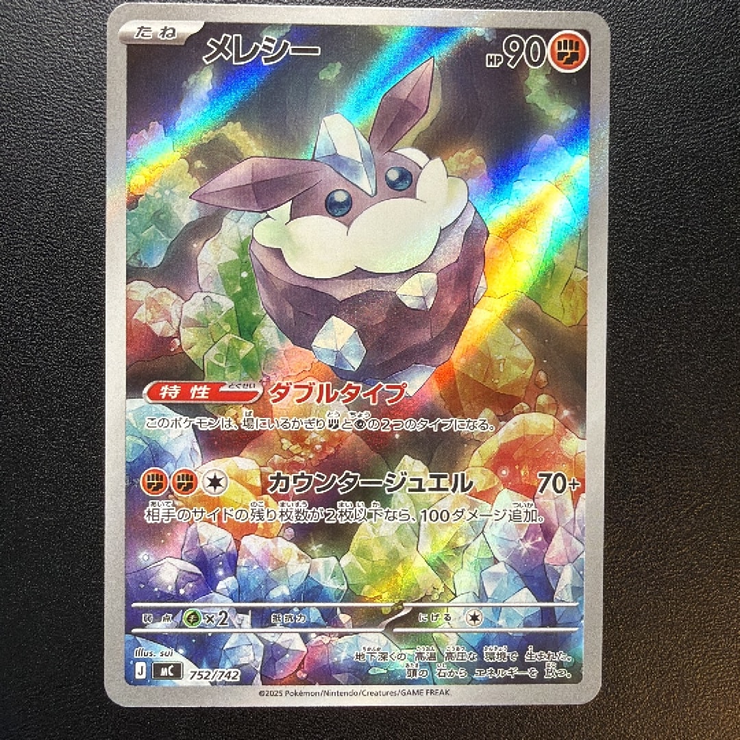 PSA10】メレシー AR仕様 [MC 752/742](スタートデッキ100「バトル