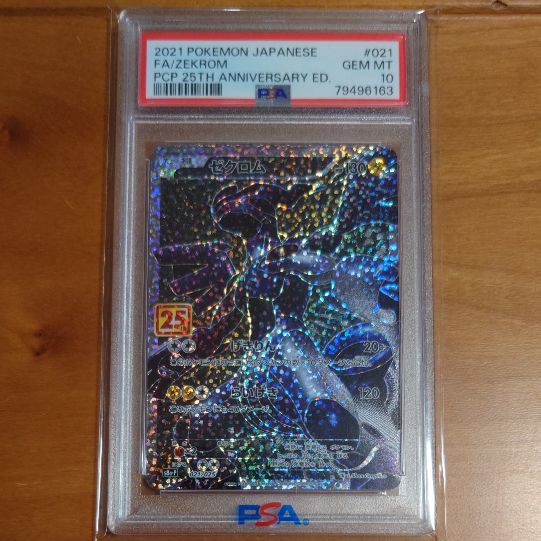 ゼクロム: プロモ[S8a-P 021/025](プロモカードパック 25th ANNIVERSARY edition) 