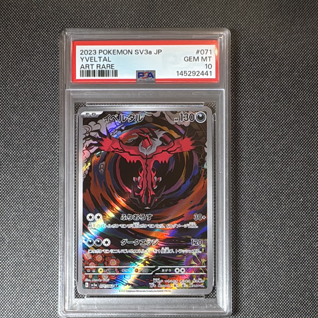 イベルタル AR[SV3a 071/062](強化拡張パック「レイジングサーフ」)