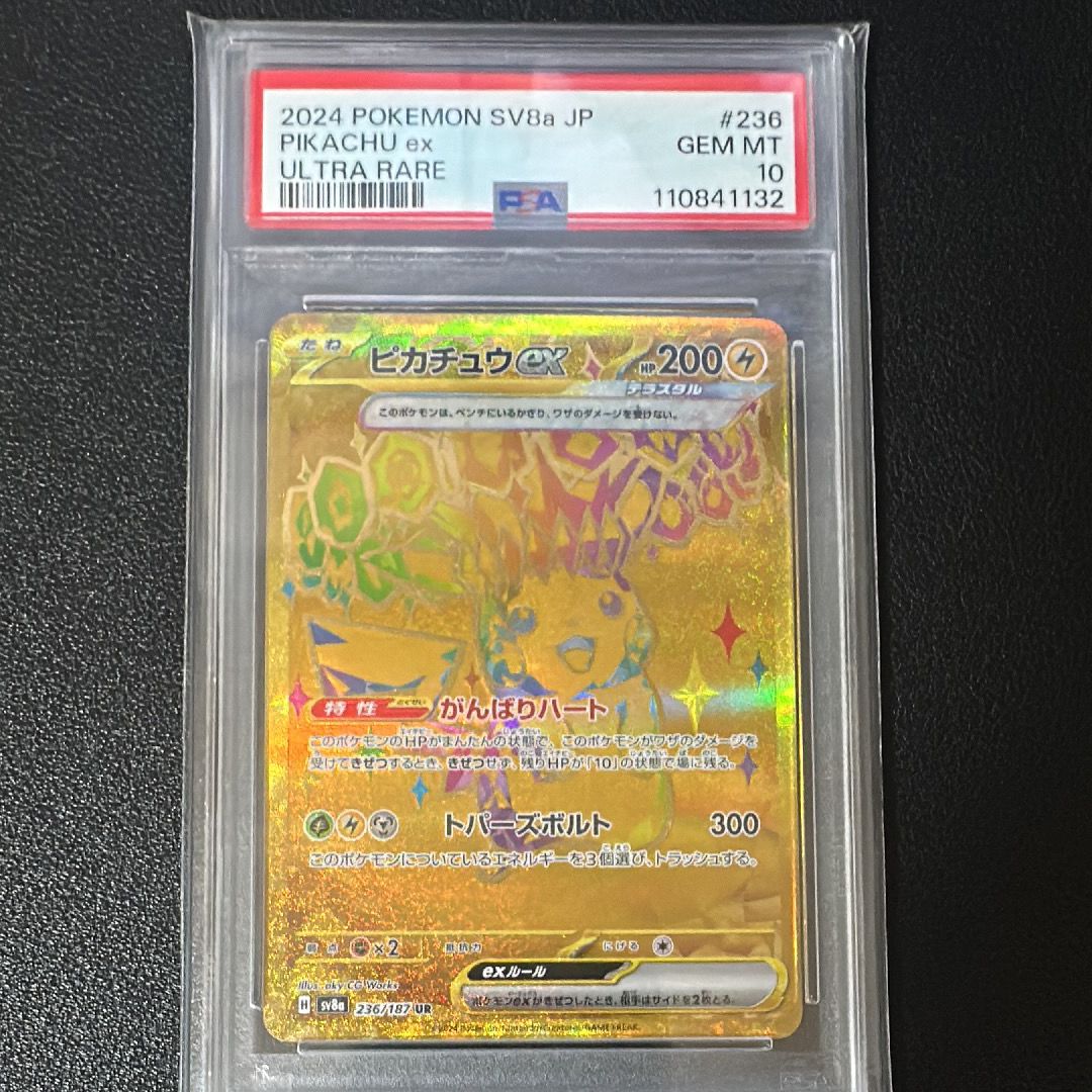 ピカチュウex UR [SV8a 236/187](ハイクラスパック「テラスタルフェスex」)