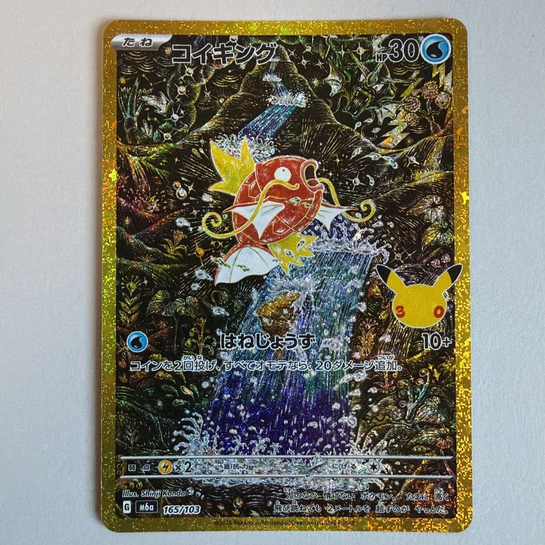 コイキング [M6a 165/103](拡張パック「30th CELEBRATION」)