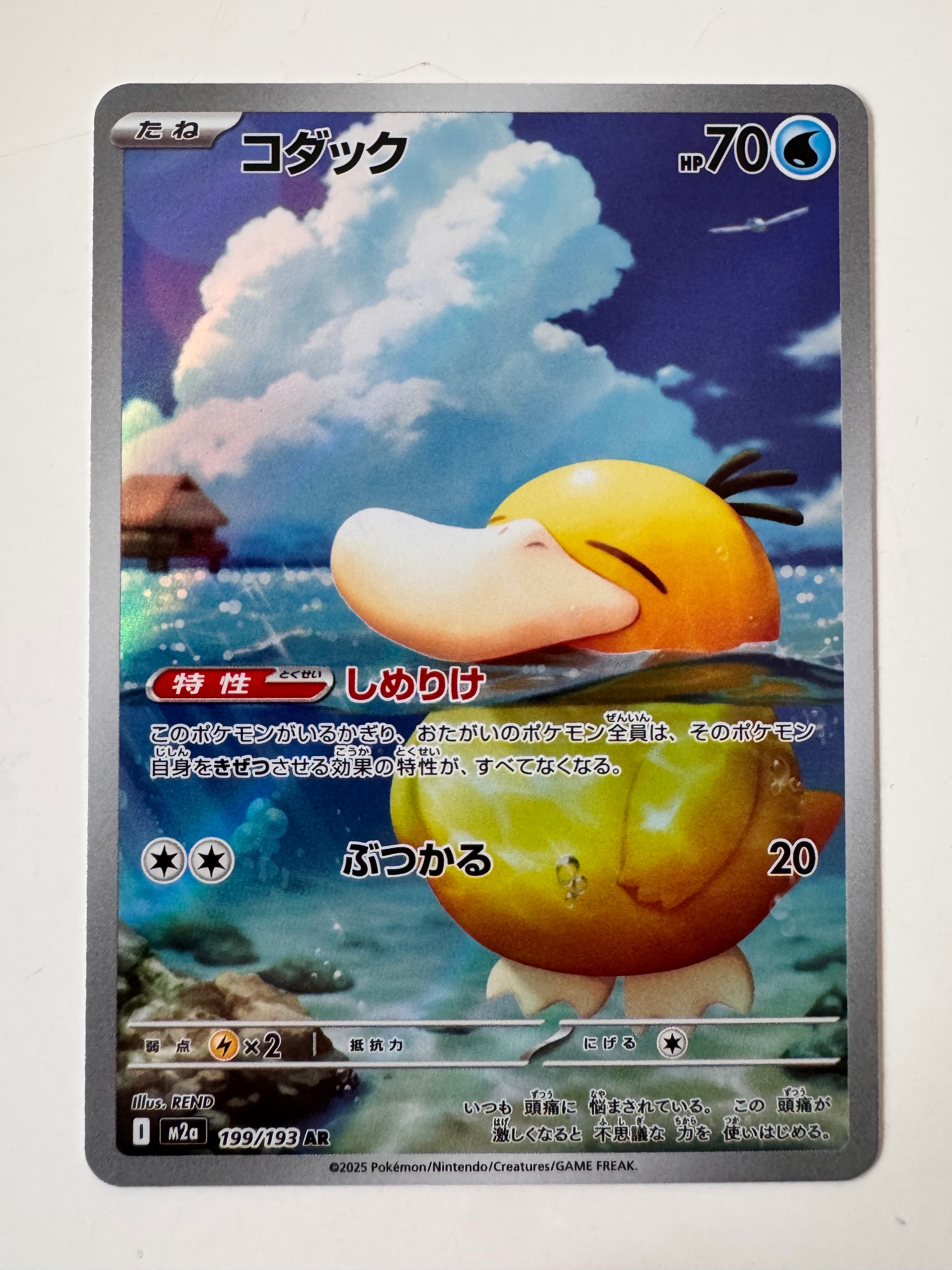 コダック AR [M2a 199/193](ハイクラスパック「MEGAドリームex」)