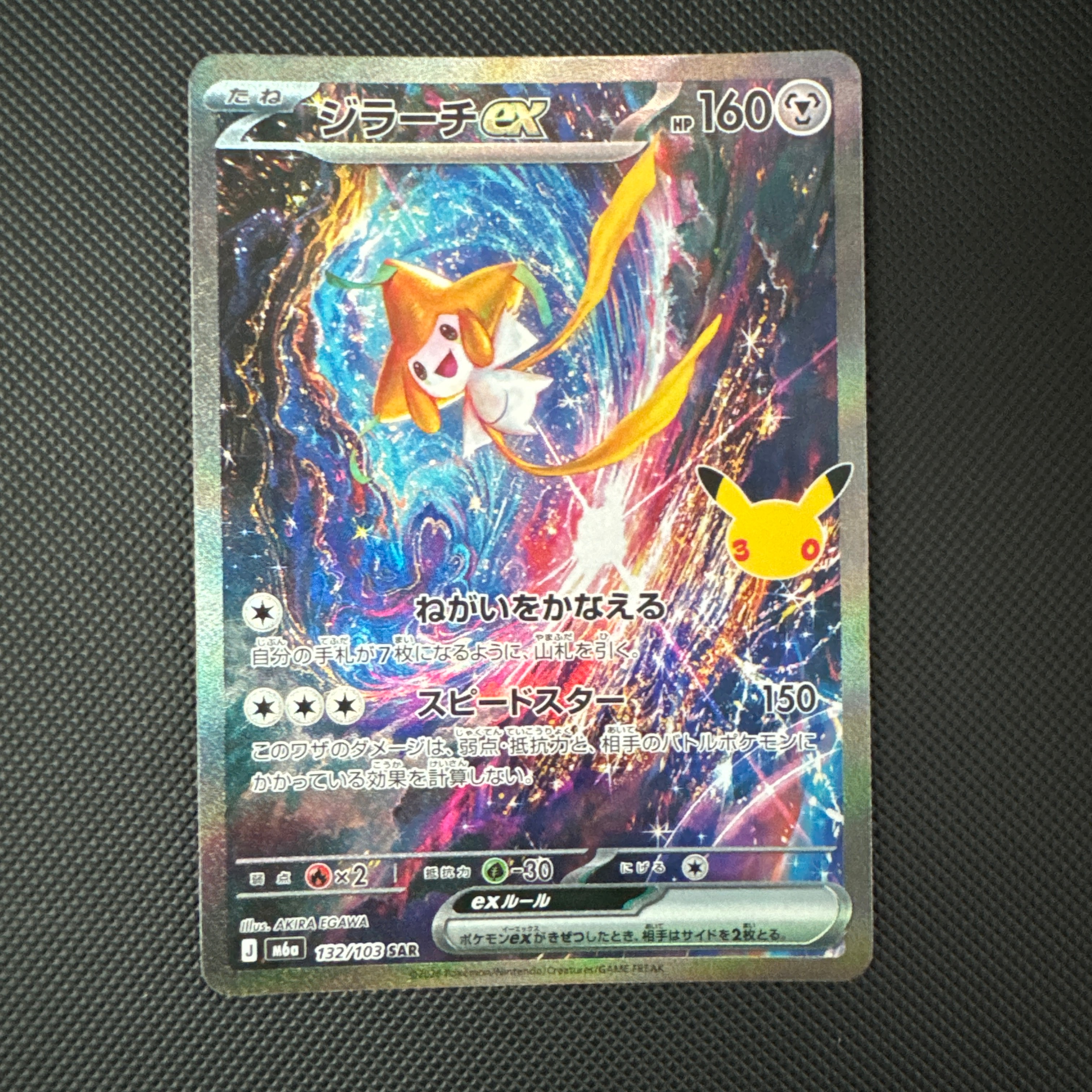 ジラーチex SAR [M6a 132/103](拡張パック「30th CELEBRATION」)