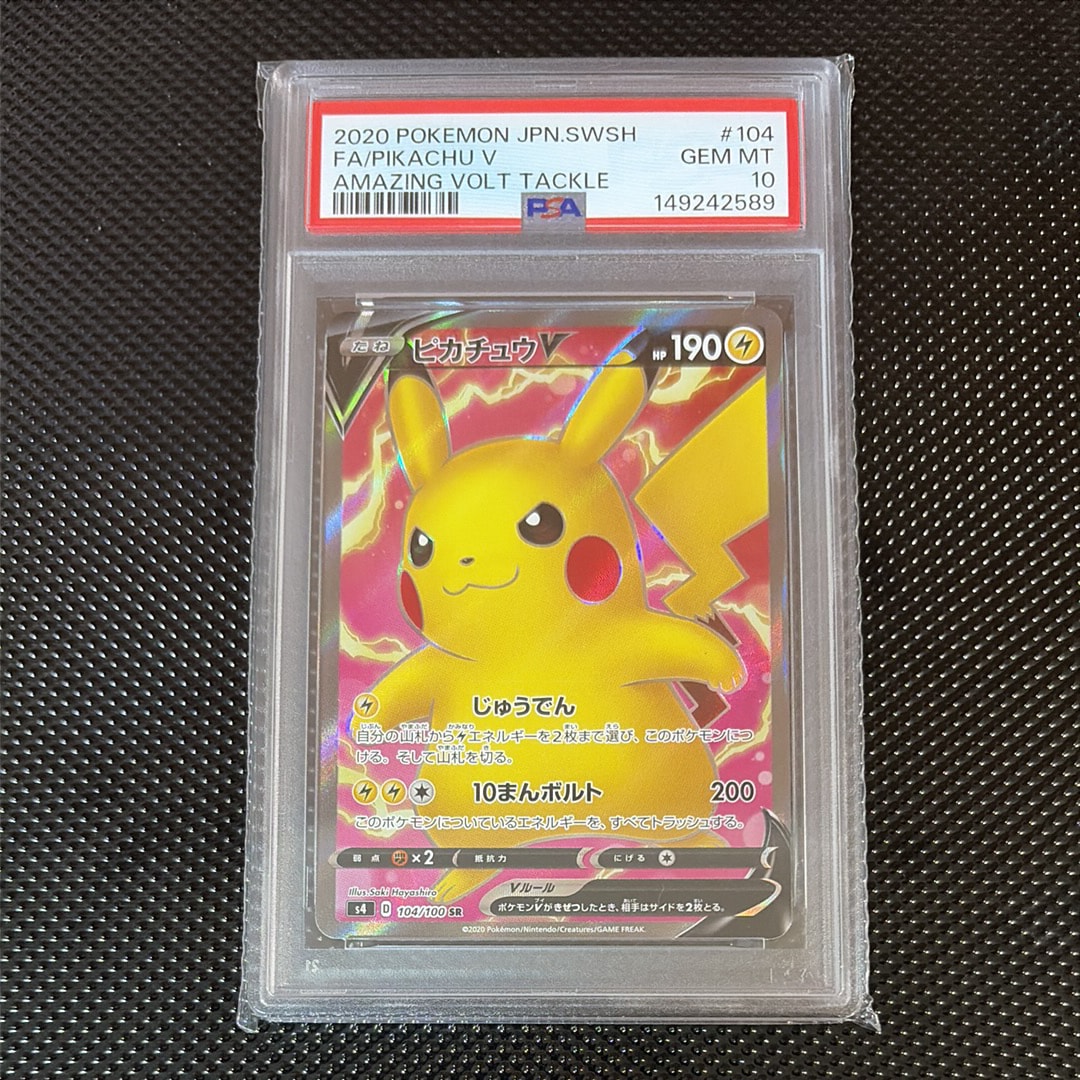 ピカチュウV SR[S4 104/100](拡張パック「仰天のボルテッカー」)