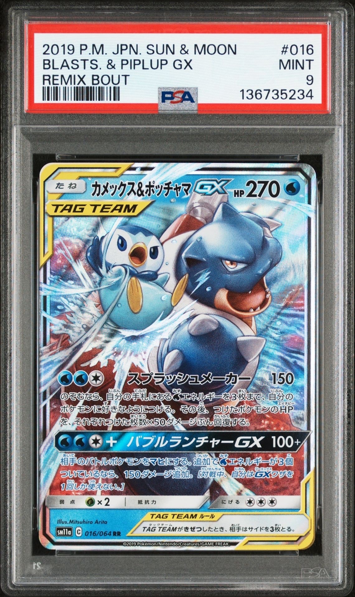 サーナイト&ニンフィアGX SR: SA[SM9a 061/055](強化拡張パック