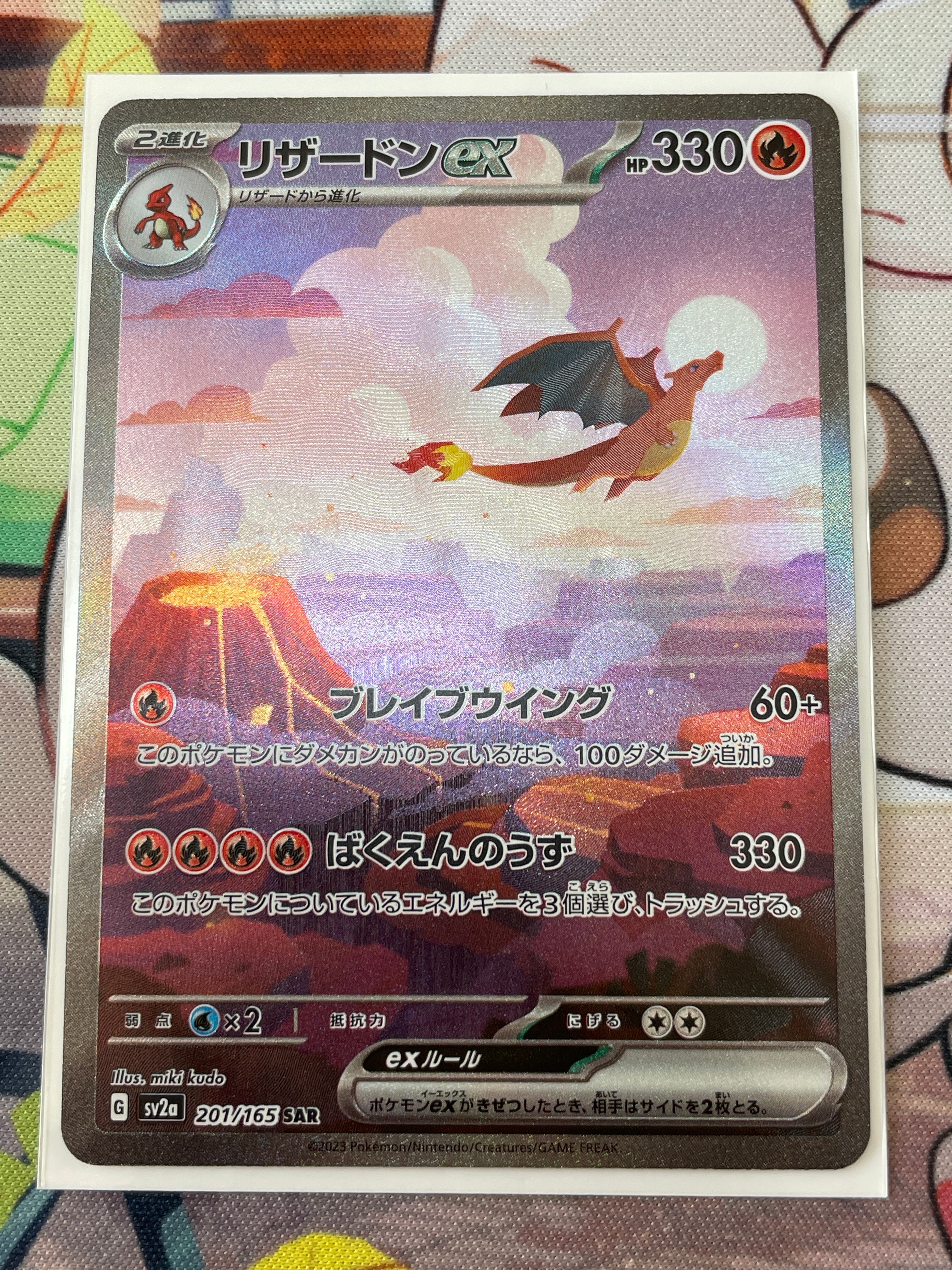 リザードンex SAR [SV2a 201/165](強化拡張パック「ポケモンカード151」)