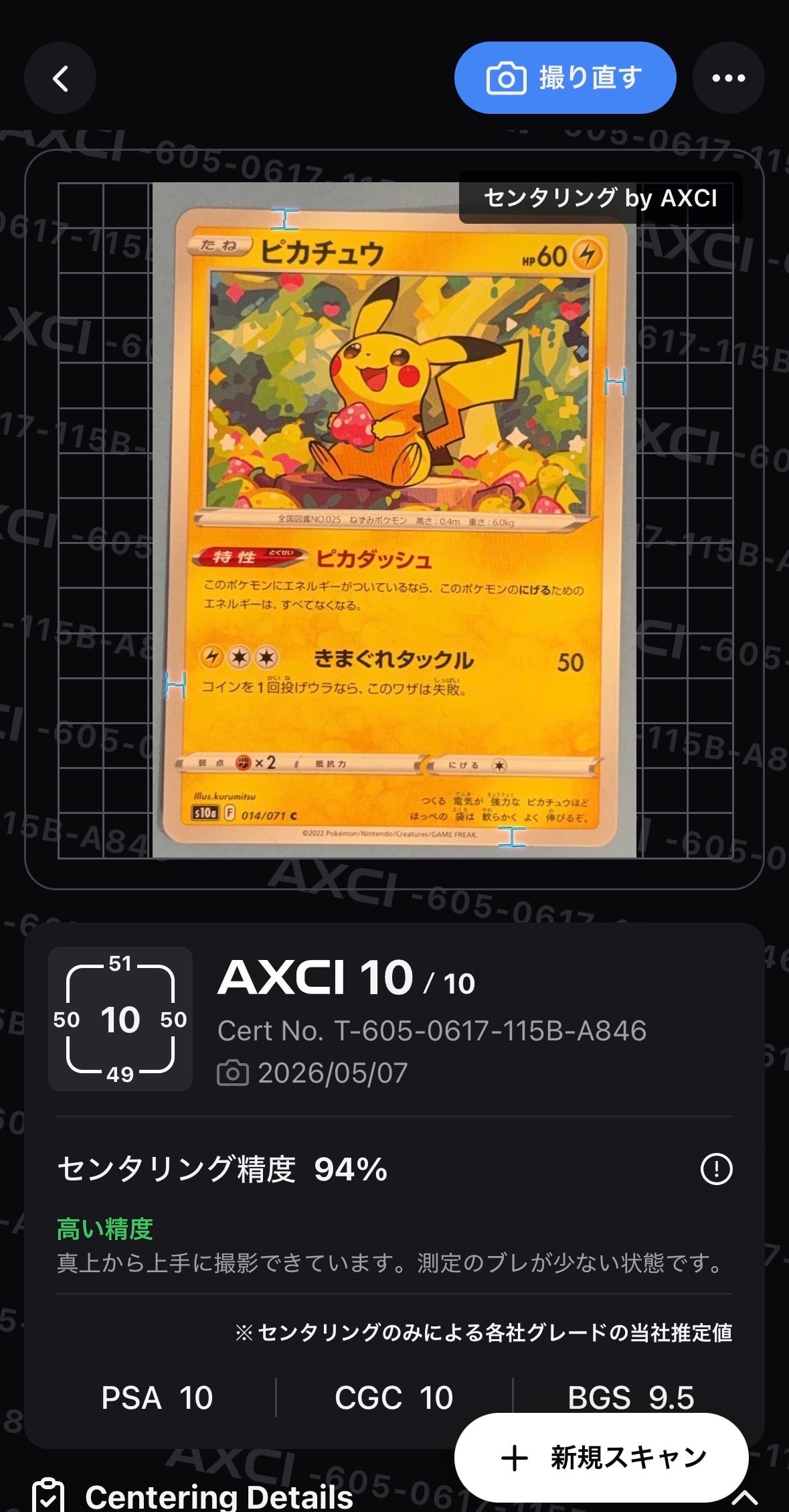 ピカチュウ C[s10a 014/071](強化拡張パック「ダークファンタズマ」)