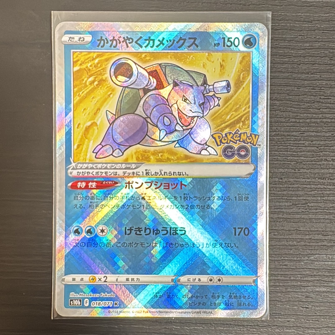 かがやくカメックス K[s10b 018/071](強化拡張パック「Pokemon GO