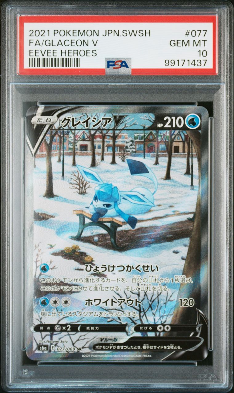 グレイシアV SR: SA[S6a 077/069](強化拡張パック「イーブイヒーローズ」)