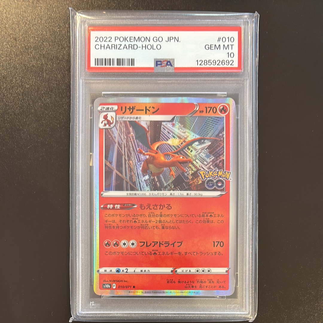 リザードン R[s10b 010/071](強化拡張パック「Pokemon GO」)