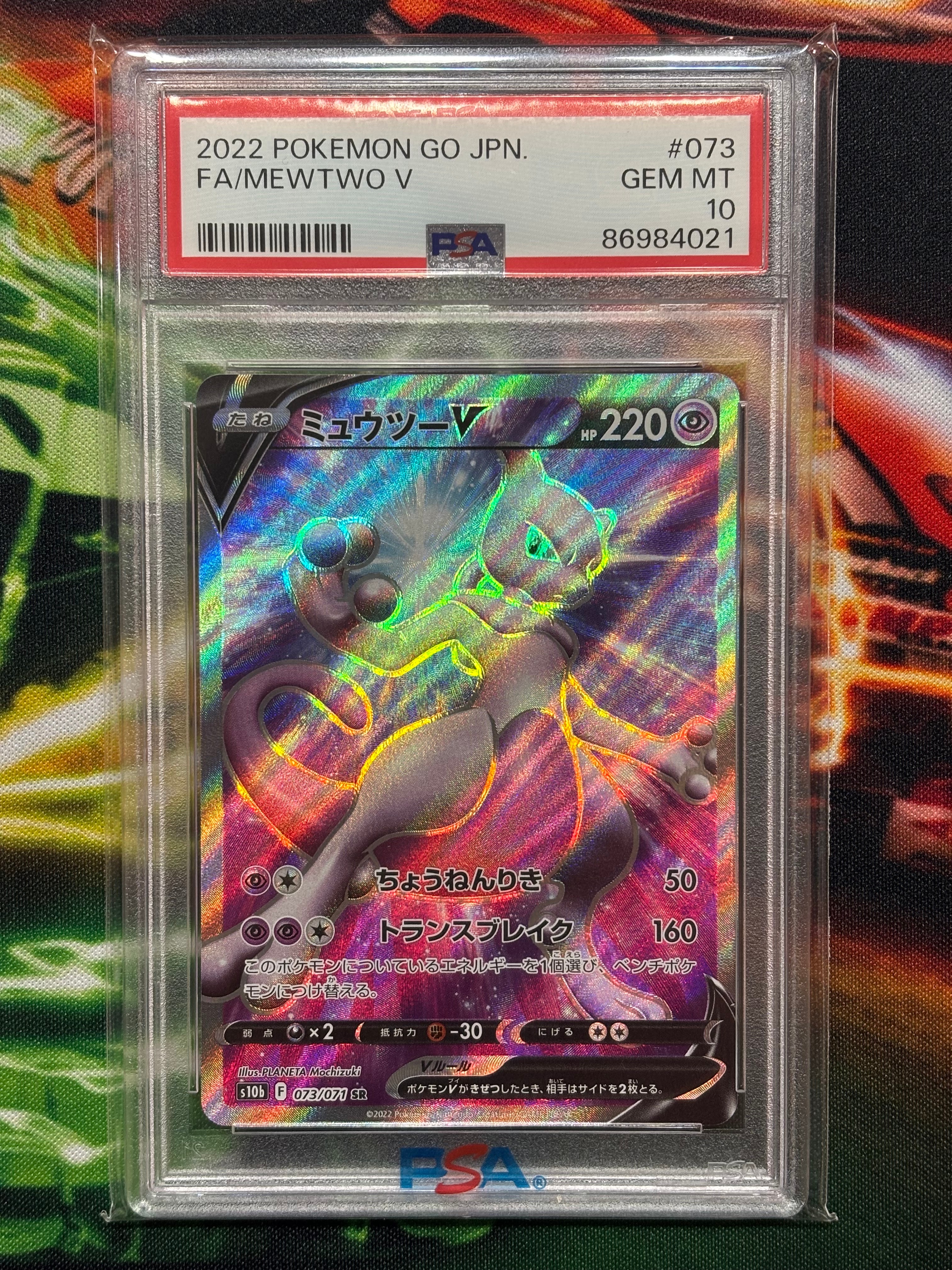 ミュウツーV SR[S10b 073/071](強化拡張パック「Pokemon GO」)