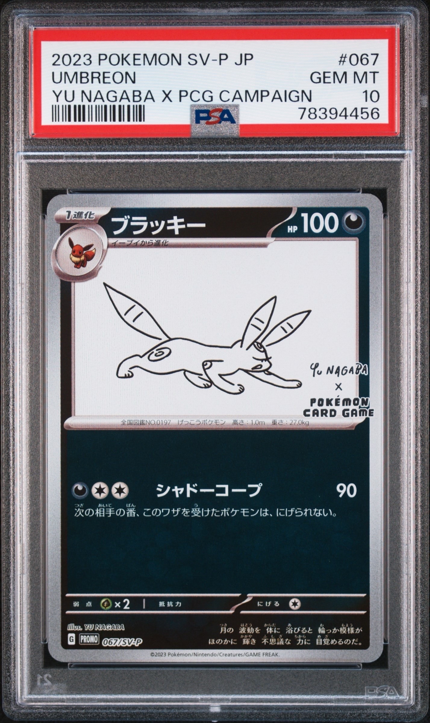 ブラッキー: プロモ (ナガバブラッキー) [SV-P 067](「YU NAGABA×ポケモンカードゲーム」プロモーションカード「SV-P」)