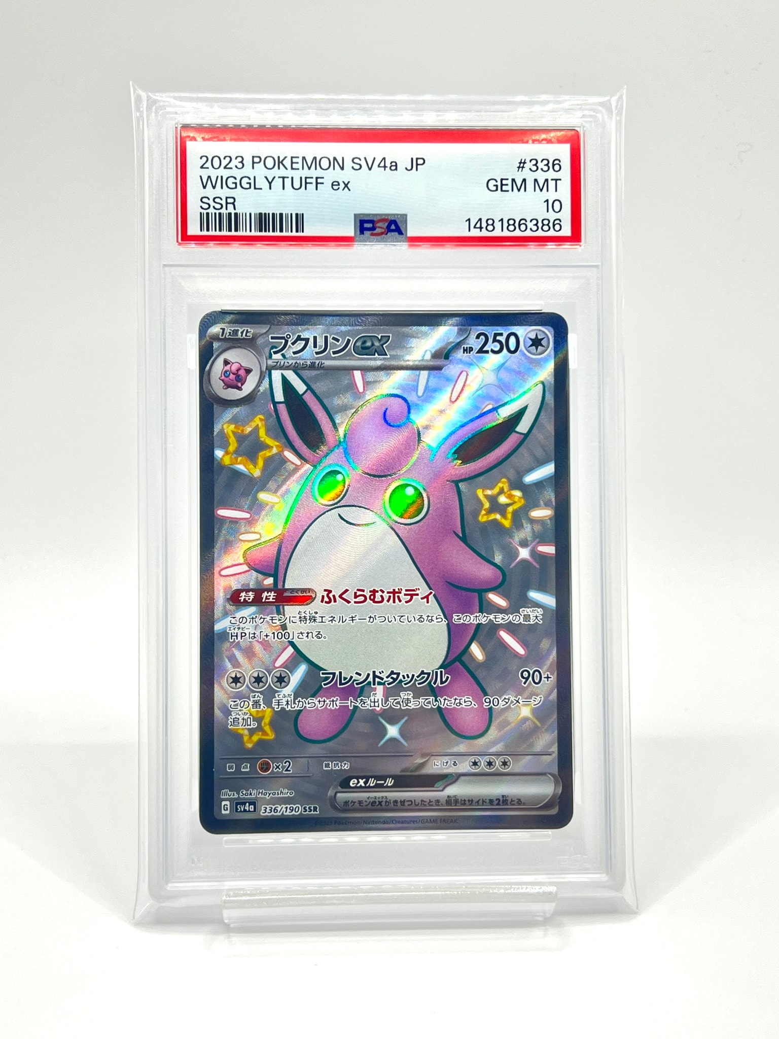 プクリンex SSR [SV4a 336/190](ハイクラスパック「シャイニートレジャーex」)