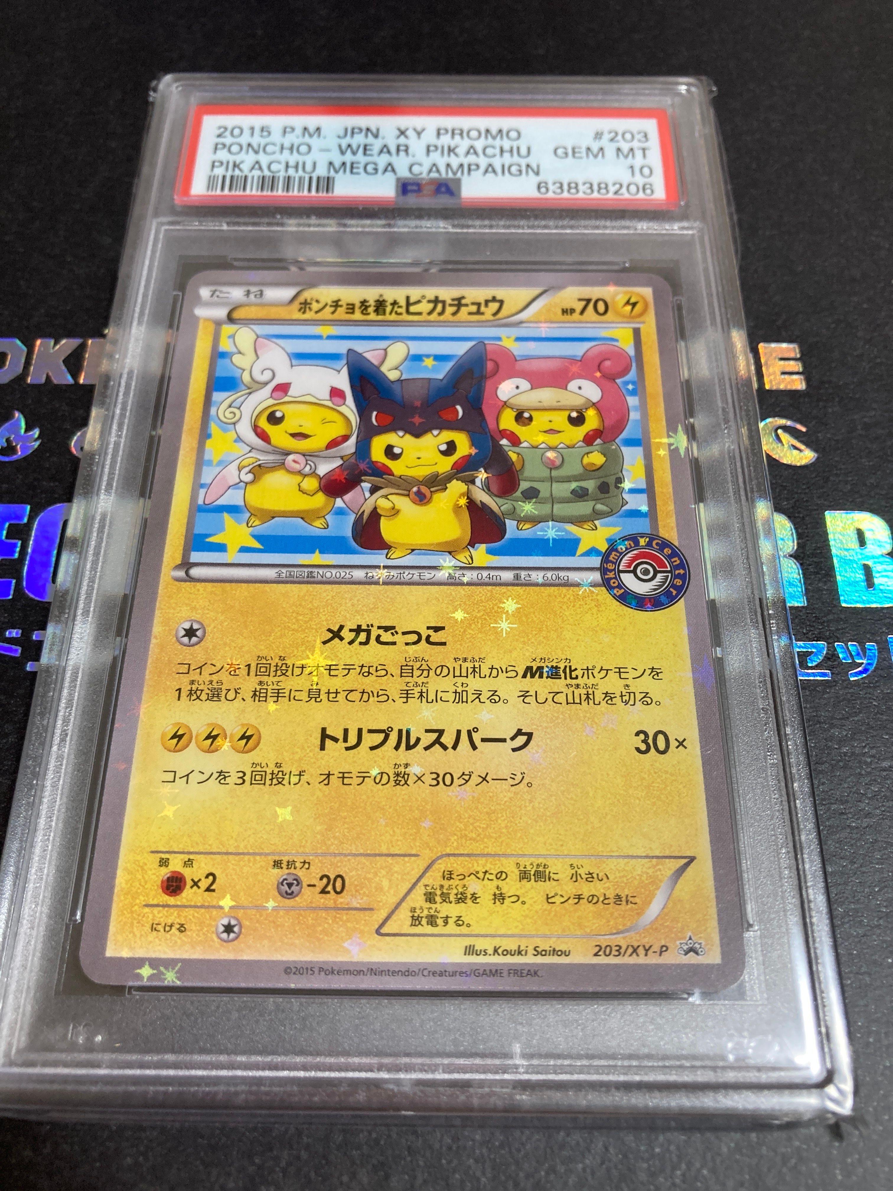 ポンチョを着たピカチュウ: プロモ (ポンチョピカチュウ) [XY-P 203/XY-P](プロモーションカード「XY-P」)