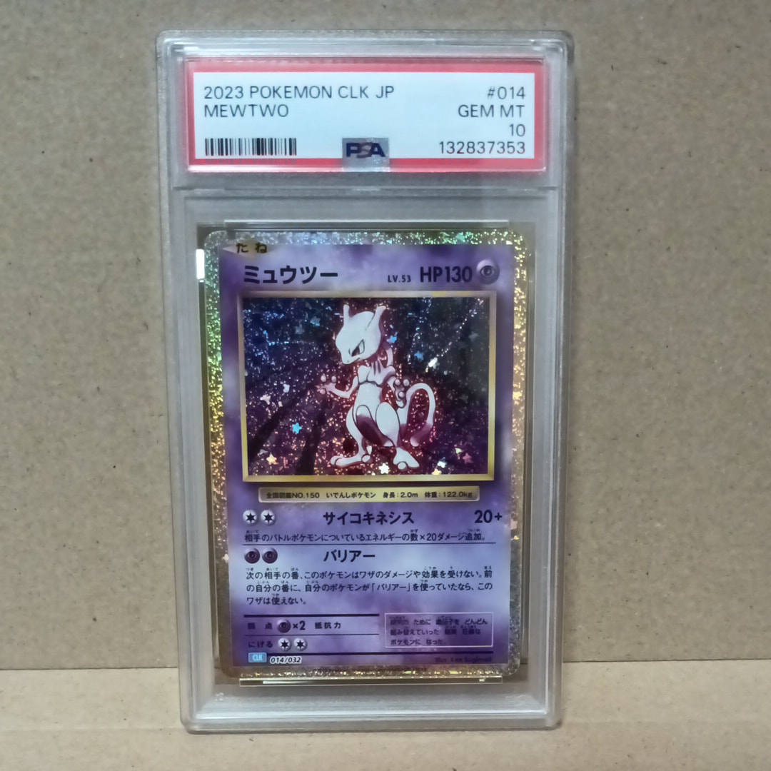 ミュウツー [CLK 014/032](ポケモンカードゲーム Classic)